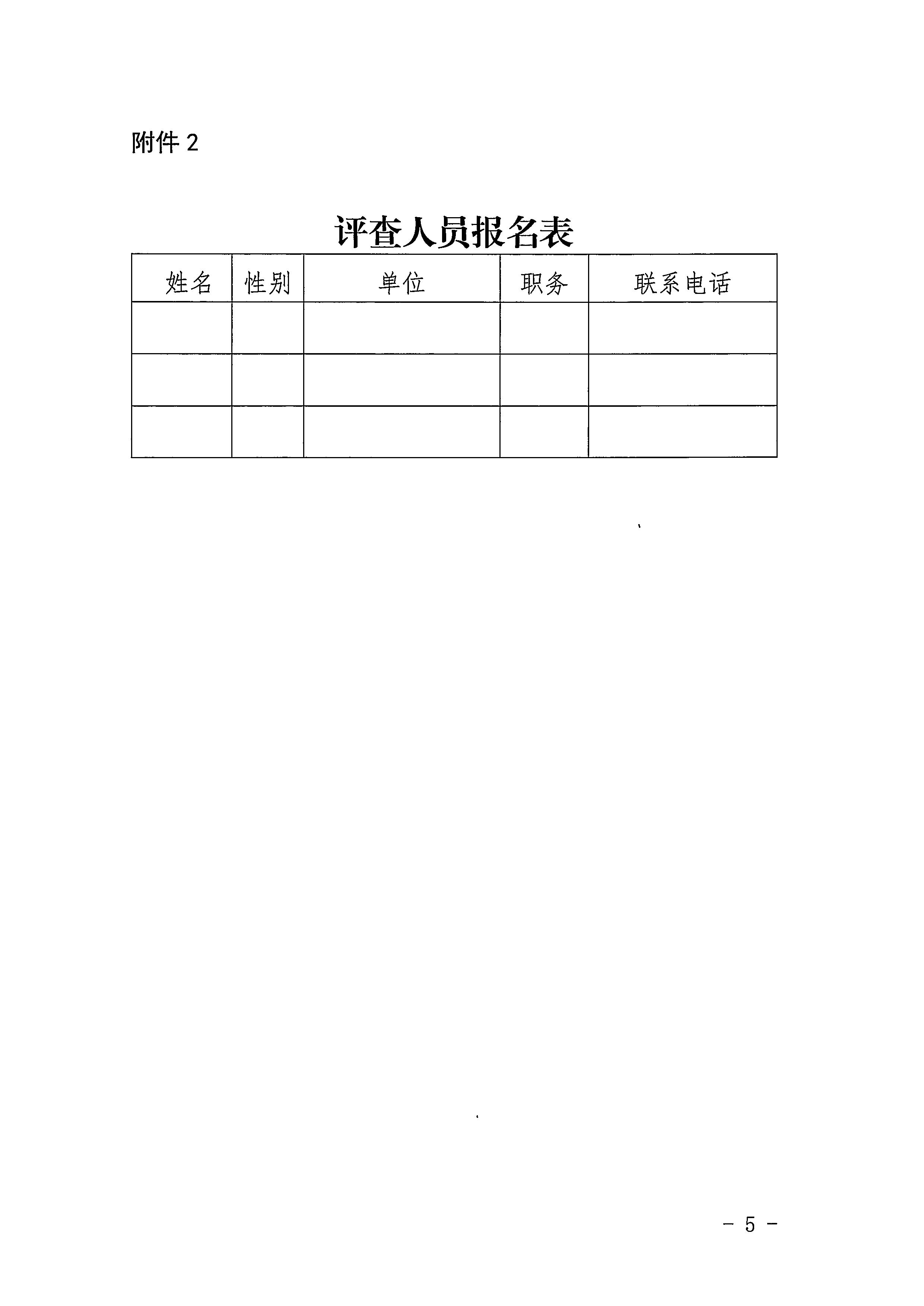 香港三级片
关于举办2022年全省文化市场综合行政执法案卷评查培训班的通知_页面_5.jpg