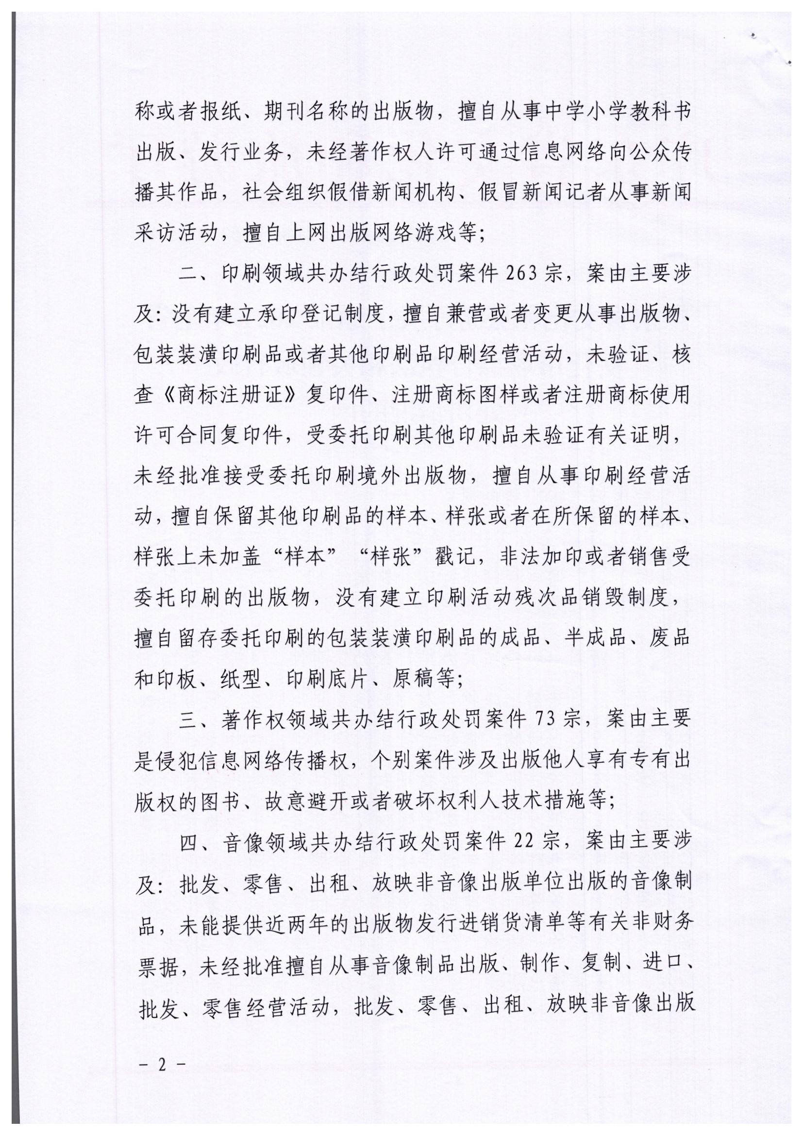 香港三级片
关于通报2021年全省文化市场综合执法相关领域行政处罚情况的函_页面_2.jpg