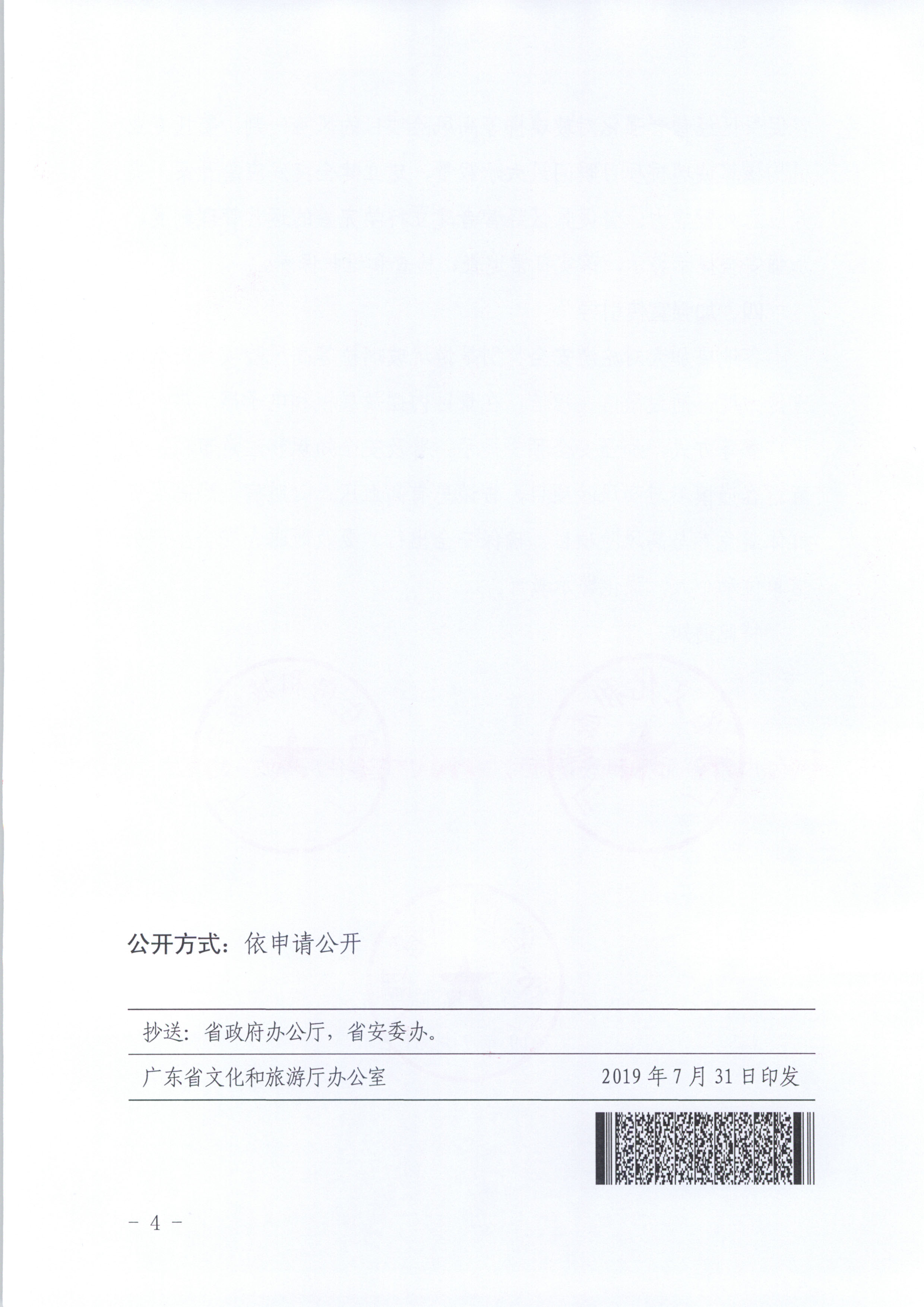 附件：香港三级片
 广东省住房和城乡建设厅 广东省应急管理厅关于进一步规范景区玻璃桥等高风险项目安全管理工作的通知_页面_4.jpg