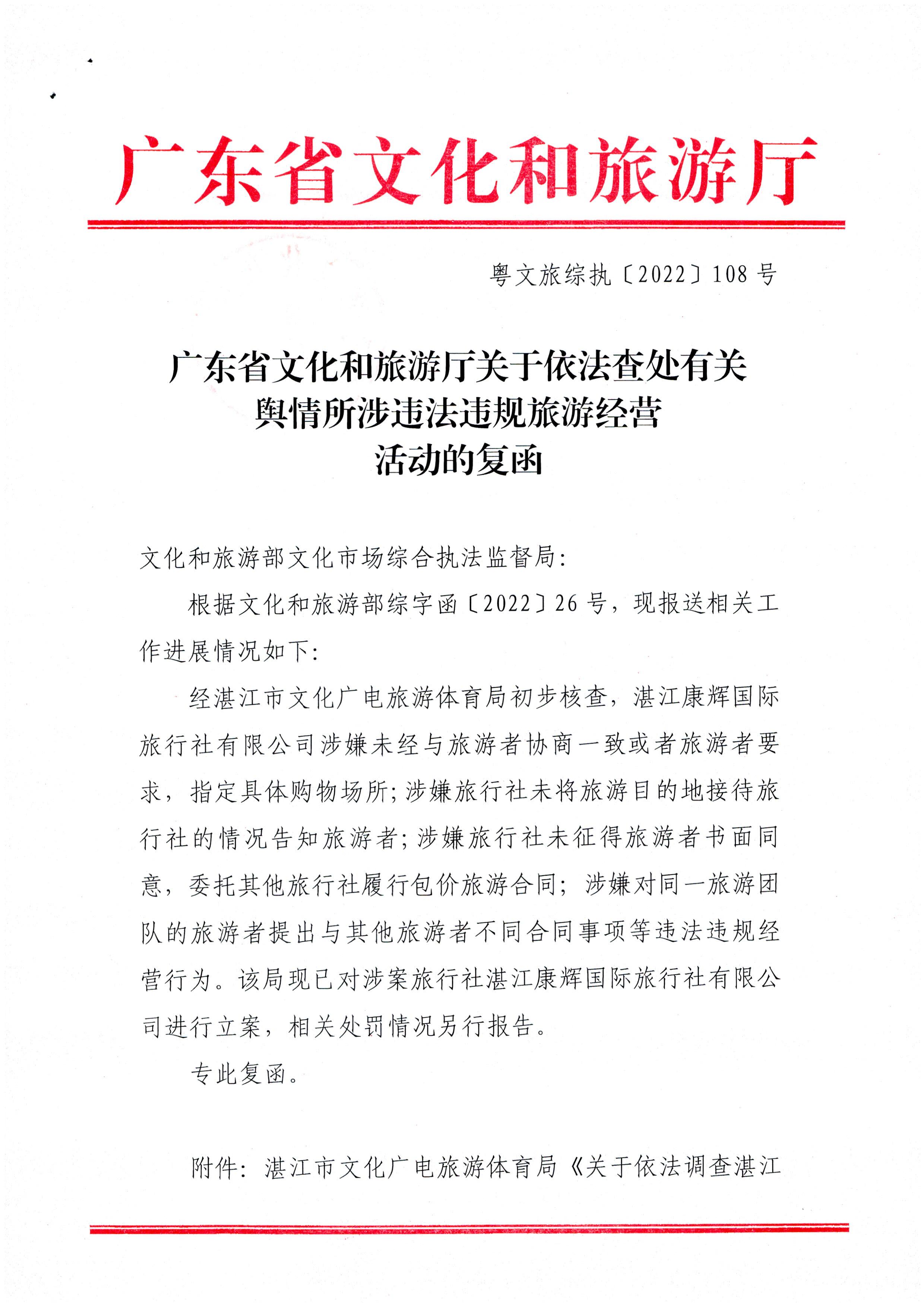 香港三级片
关于依法查处有关舆情所涉违法违规旅游经营活动的复函_页面_1.jpg