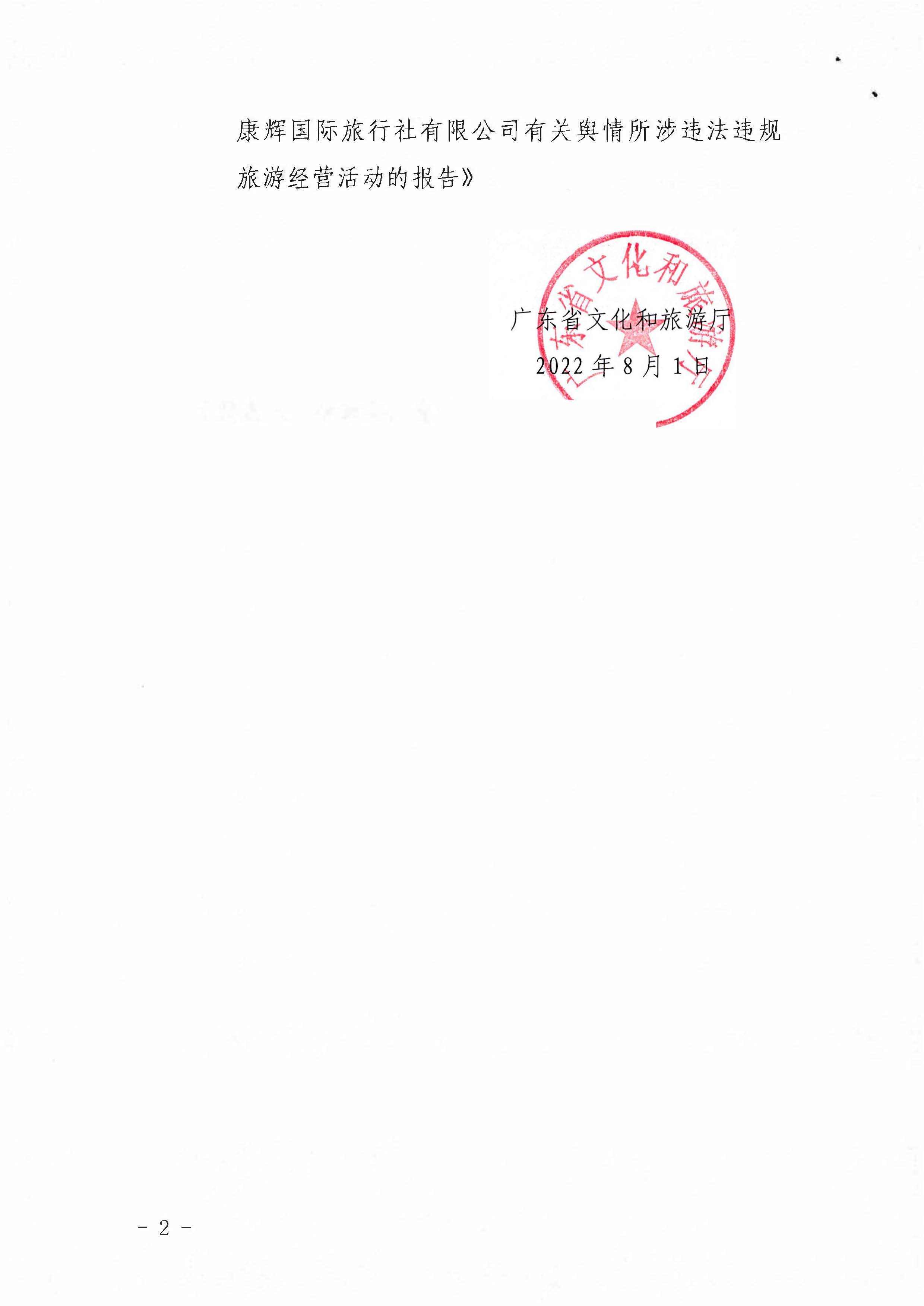 香港三级片
关于依法查处有关舆情所涉违法违规旅游经营活动的复函_页面_2.jpg