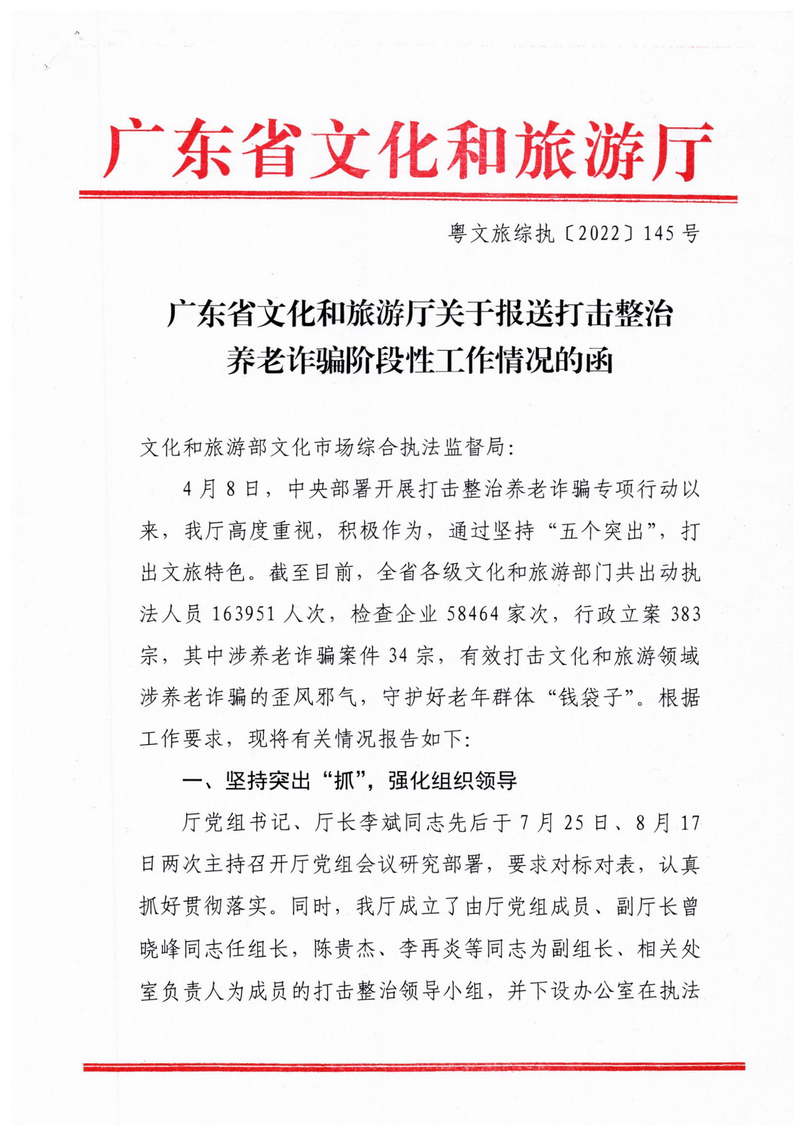 香港三级片
关于报送打击整治养老诈骗阶段性工作情况的函_页面_1.jpg