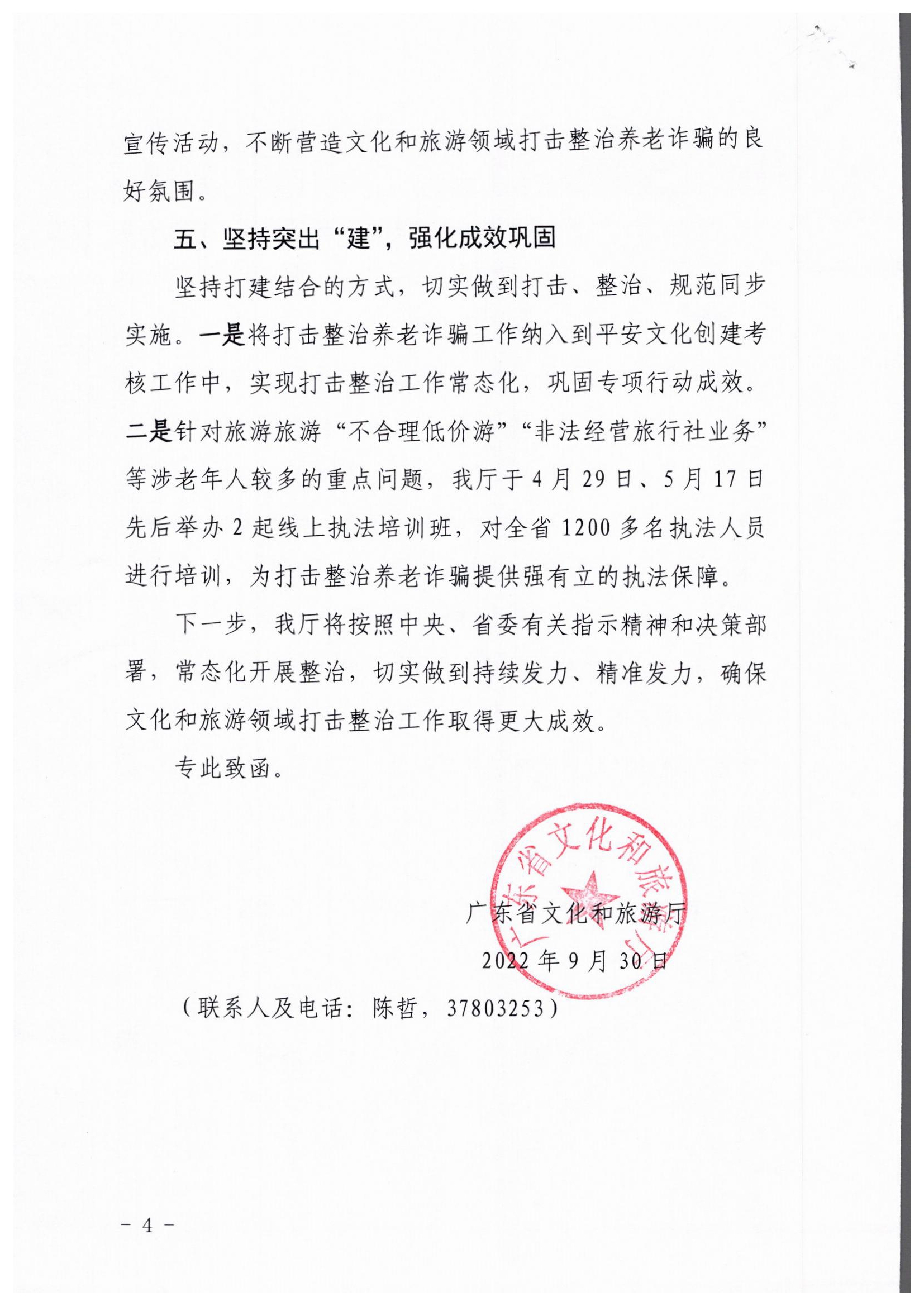 香港三级片
关于报送打击整治养老诈骗阶段性工作情况的函_页面_4.jpg