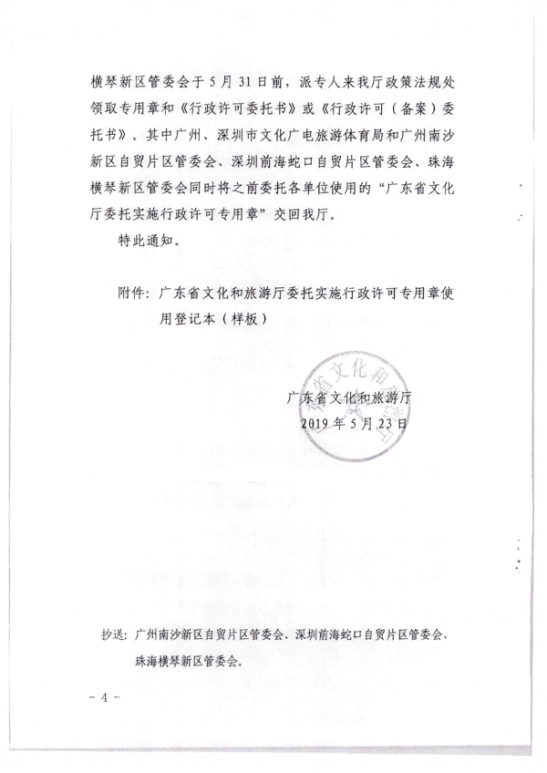 香港三级片
关于加强委托实施行政许可专用章使用管理的通知（粤文旅法[2022]42号）_8.png