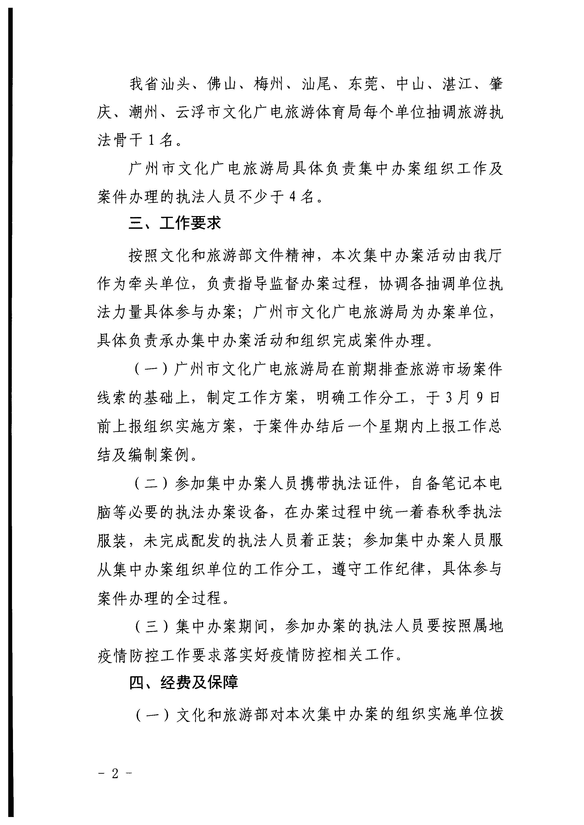 香港三级片
关于组织文化和旅游部第五批旅游市场集中办案活动的通知_页面_02.jpg