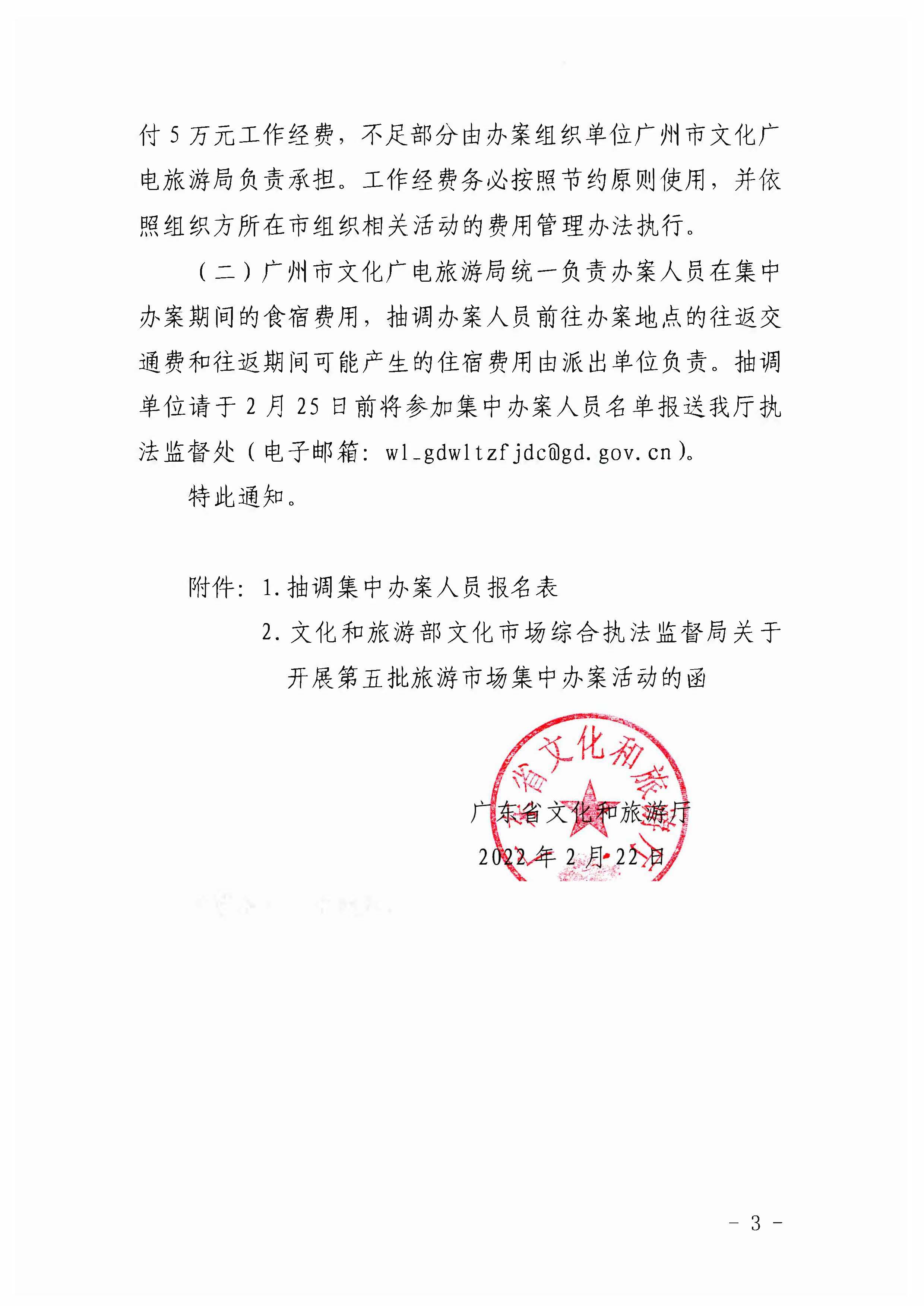 香港三级片
关于组织文化和旅游部第五批旅游市场集中办案活动的通知_页面_03.jpg