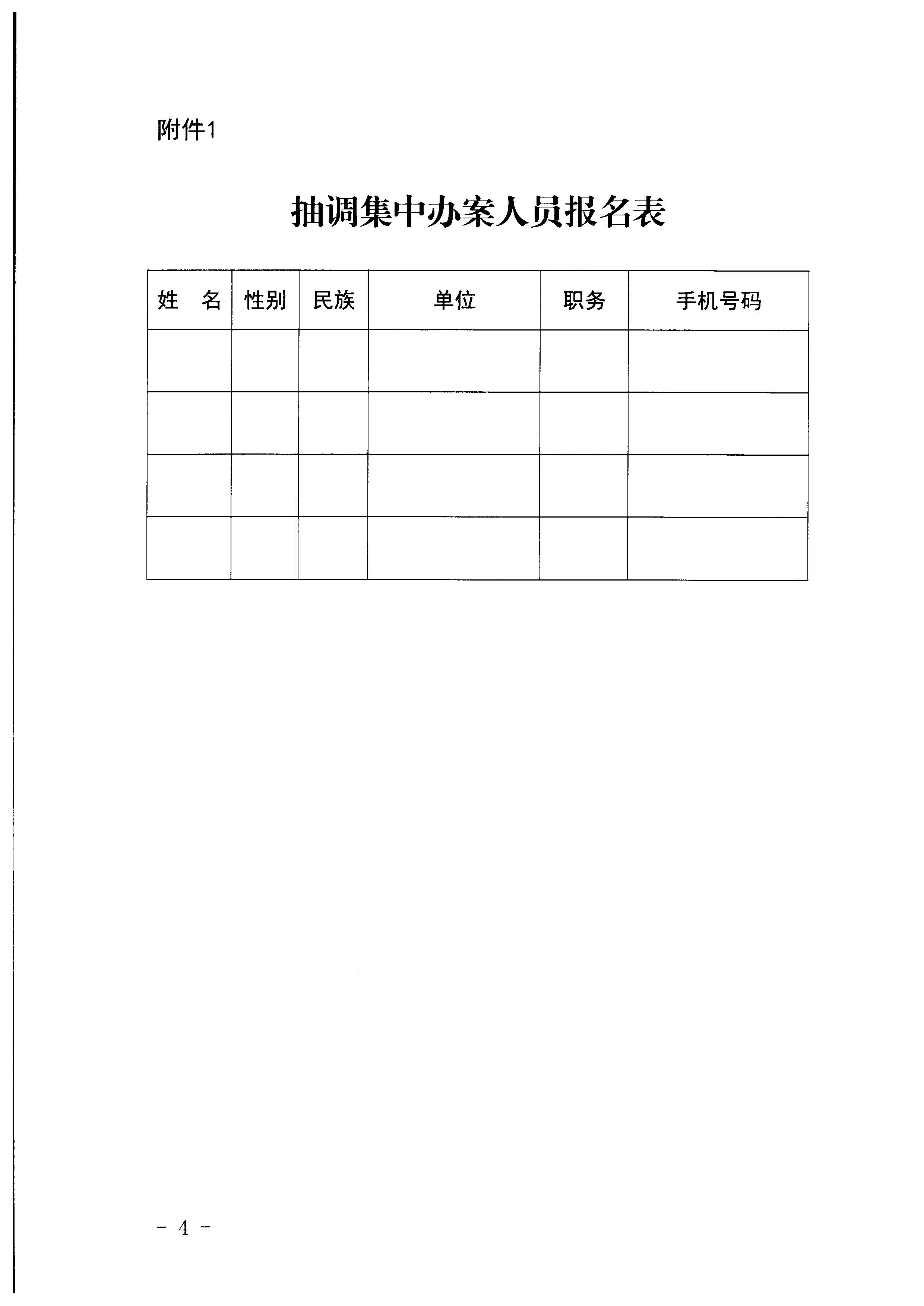 香港三级片
关于组织文化和旅游部第五批旅游市场集中办案活动的通知_页面_04.jpg