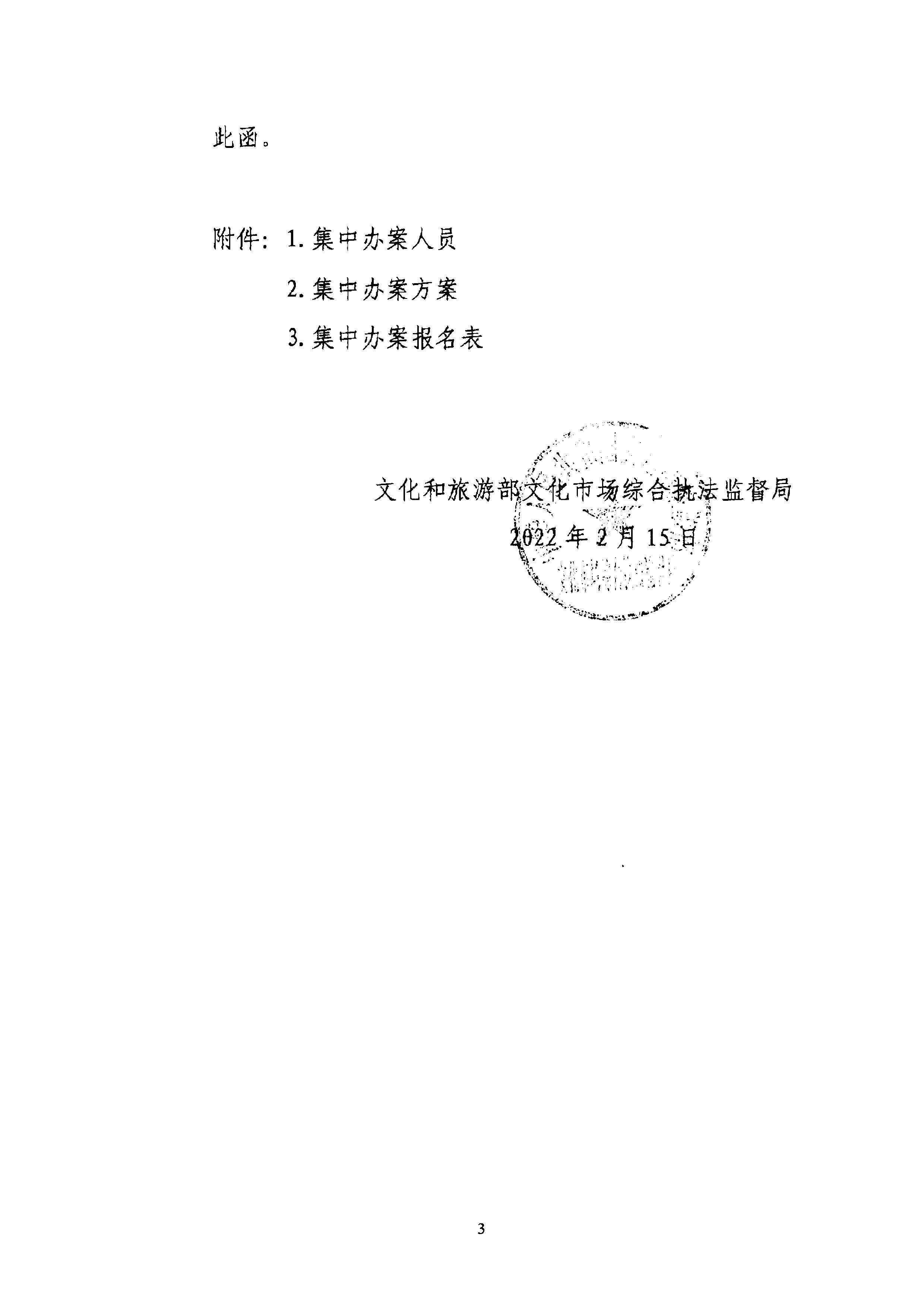 香港三级片
关于组织文化和旅游部第五批旅游市场集中办案活动的通知_页面_07.jpg