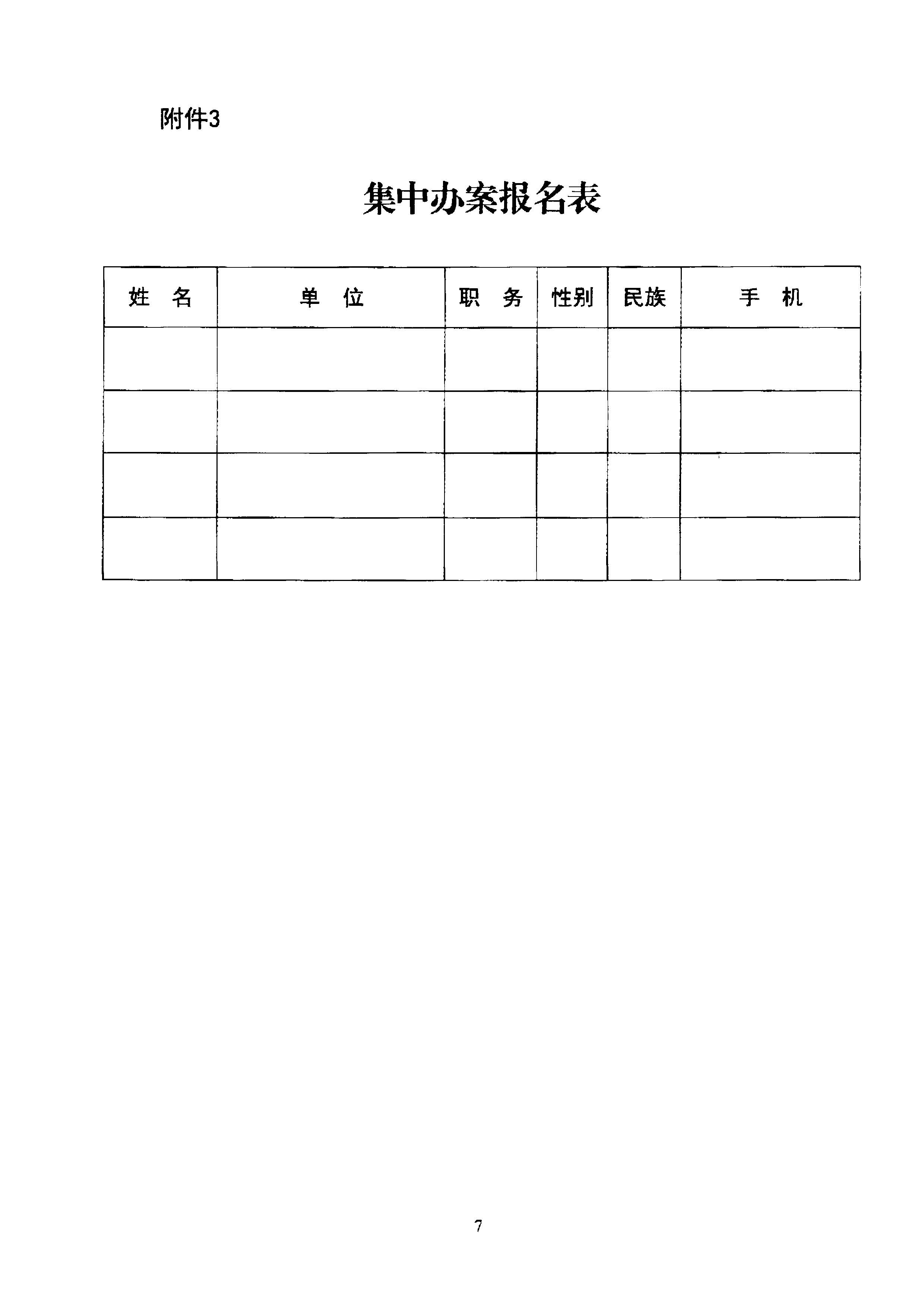 香港三级片
关于组织文化和旅游部第五批旅游市场集中办案活动的通知_页面_11.jpg