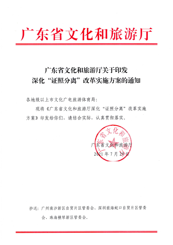 香港三级片
印发证照分离改革实施方案的通知_1.png