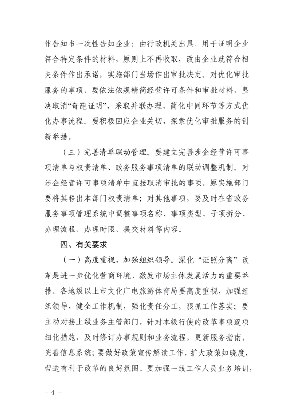 香港三级片
印发证照分离改革实施方案的通知_4.png