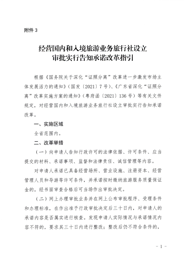 香港三级片
印发证照分离改革实施方案的通知_37.png