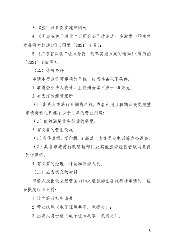 香港三级片
印发证照分离改革实施方案的通知_42.png