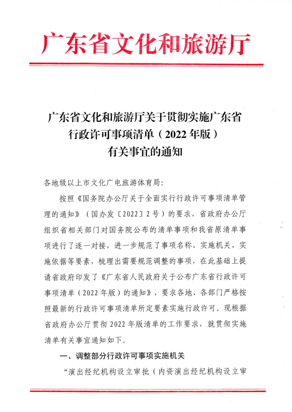 香港三级片
关于贯彻实施广东省行政许可事项清单（2002年版）有关事宜的通知_1.png
