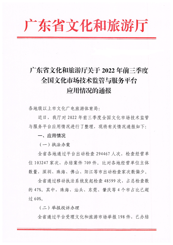 香港三级片
关于2022年前三季度全国文化市场技术监管与服务平台应用情况的通报_页面_1.png