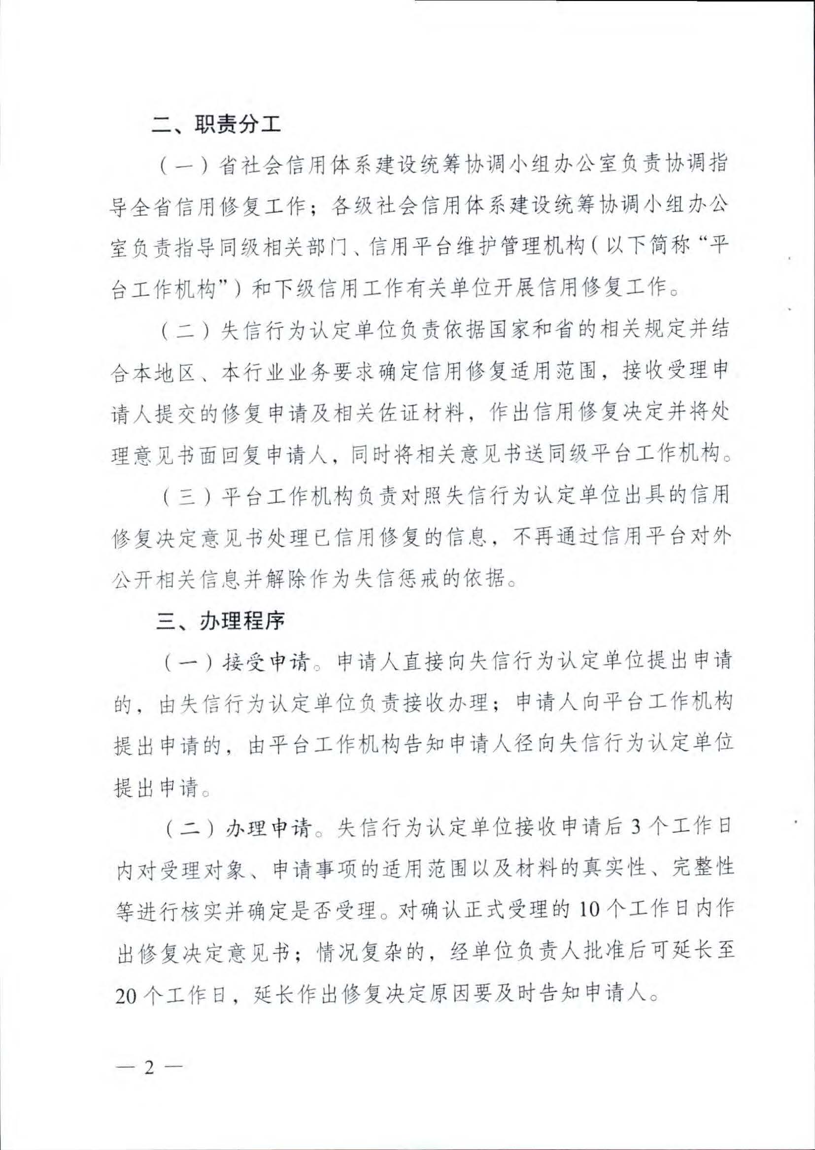 香港三级片
关于推进文化和旅游市场信用修复工作的通知_页面_05.jpg