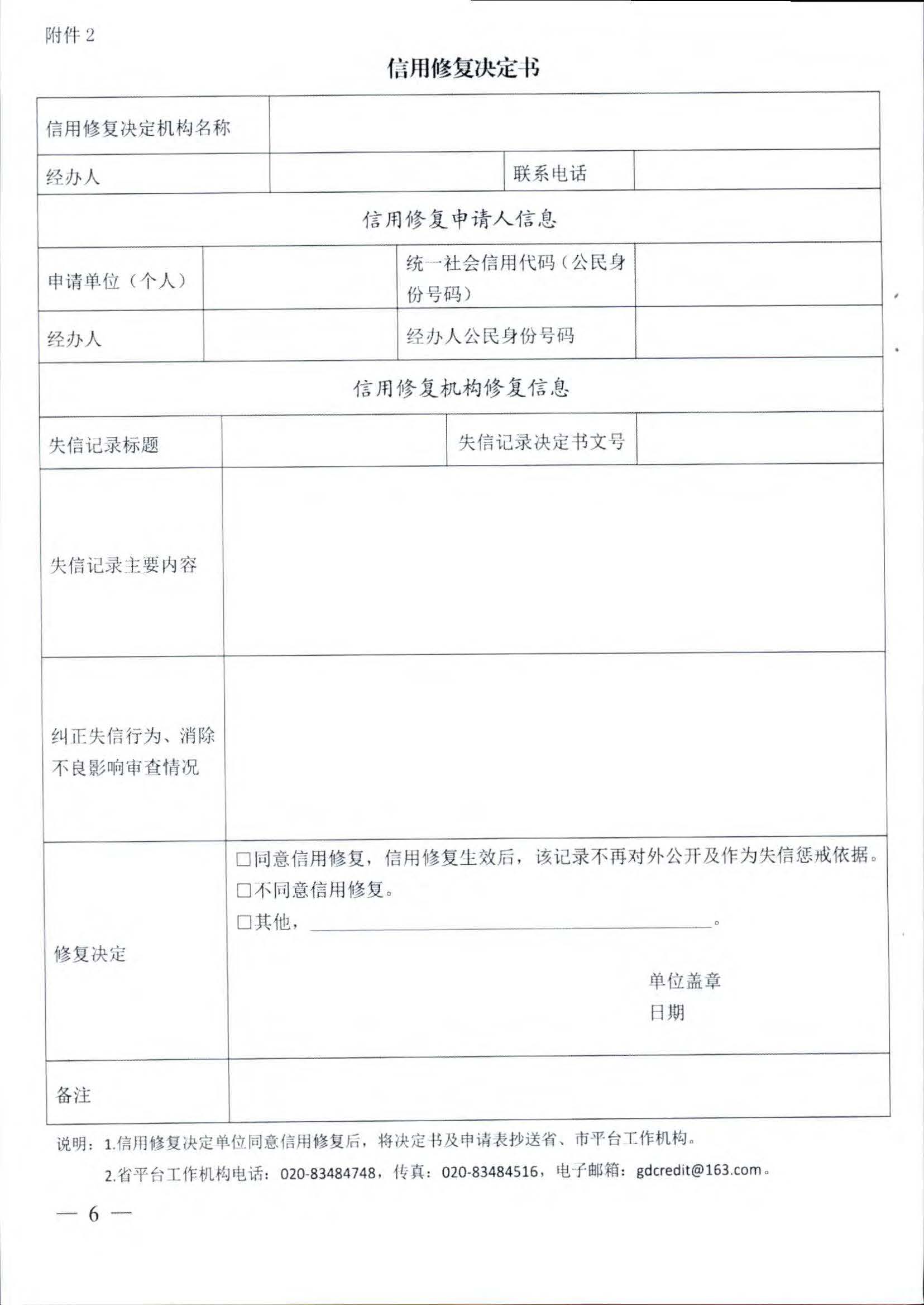 香港三级片
关于推进文化和旅游市场信用修复工作的通知_页面_09.jpg