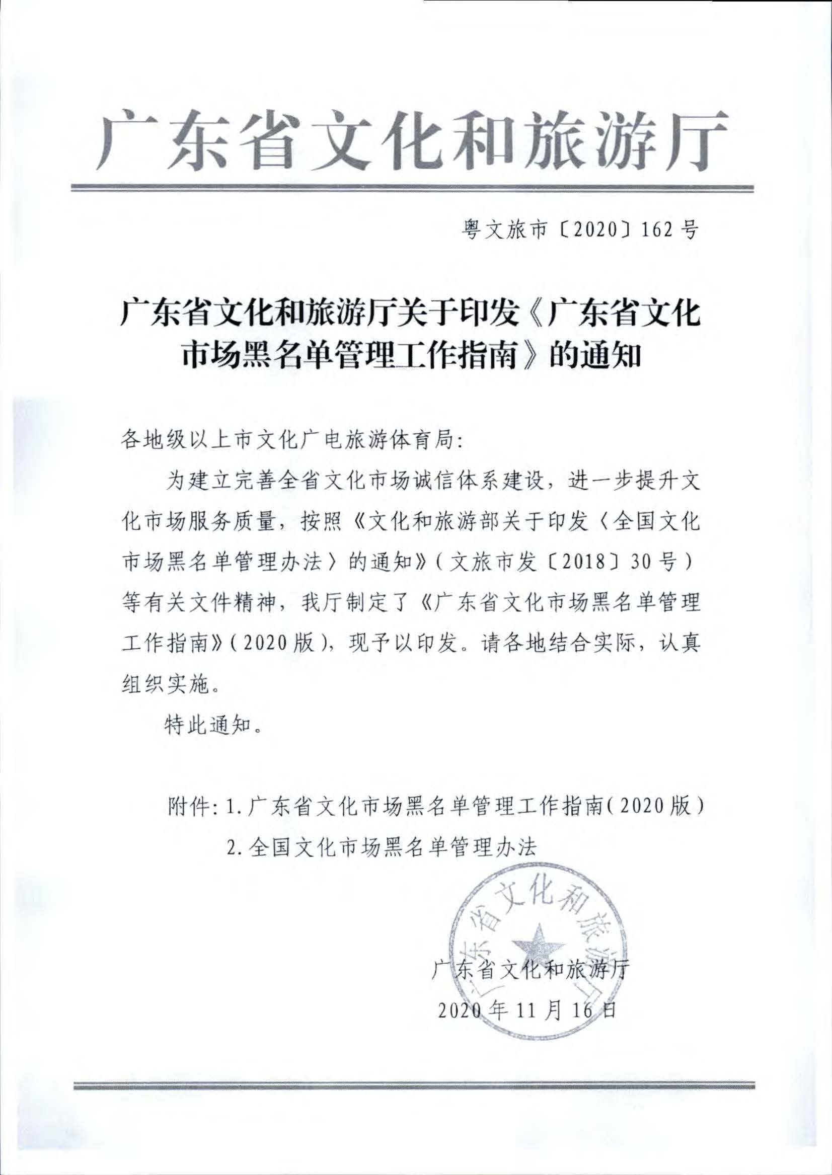香港三级片
关于推进文化和旅游市场信用修复工作的通知_页面_10.jpg