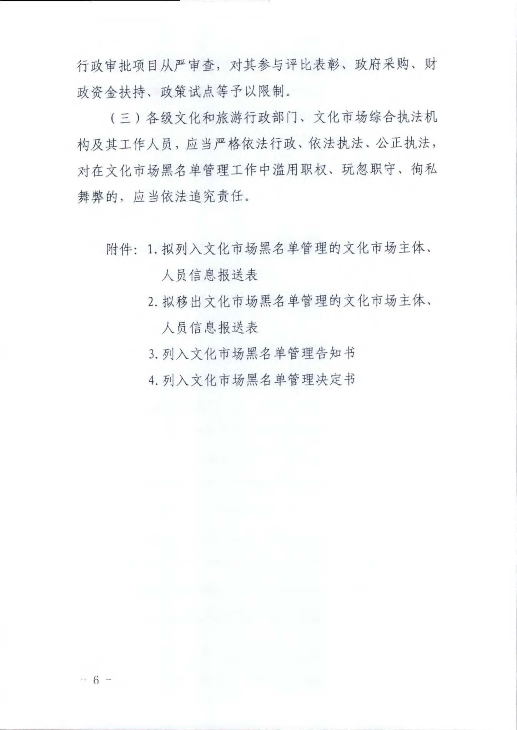 香港三级片
关于推进文化和旅游市场信用修复工作的通知_页面_15.jpg