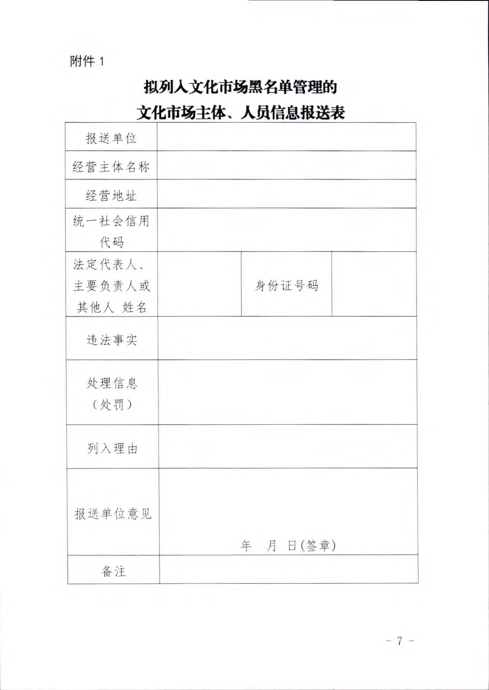 香港三级片
关于推进文化和旅游市场信用修复工作的通知_页面_16.jpg