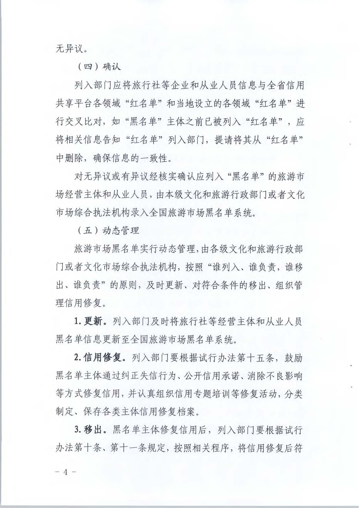 香港三级片
关于推进文化和旅游市场信用修复工作的通知_页面_23.jpg