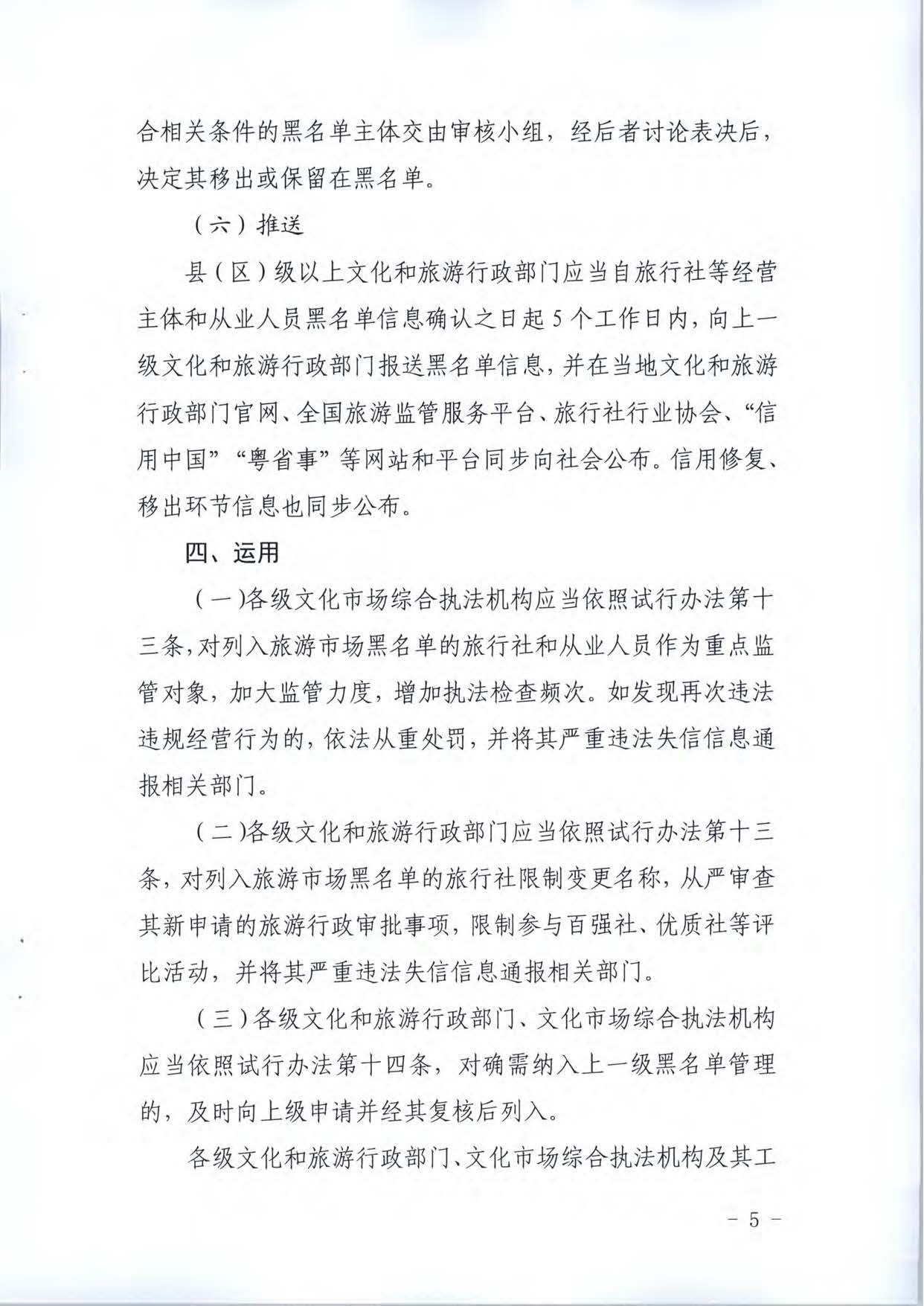 香港三级片
关于推进文化和旅游市场信用修复工作的通知_页面_24.jpg