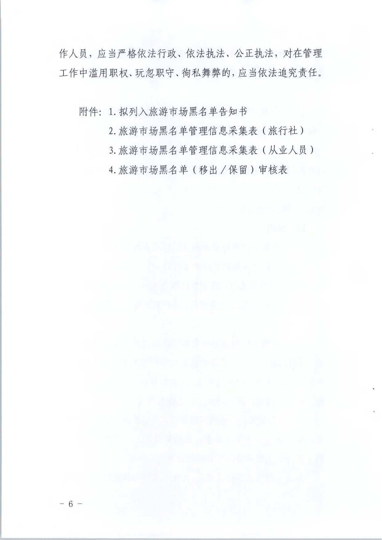 香港三级片
关于推进文化和旅游市场信用修复工作的通知_页面_25.jpg