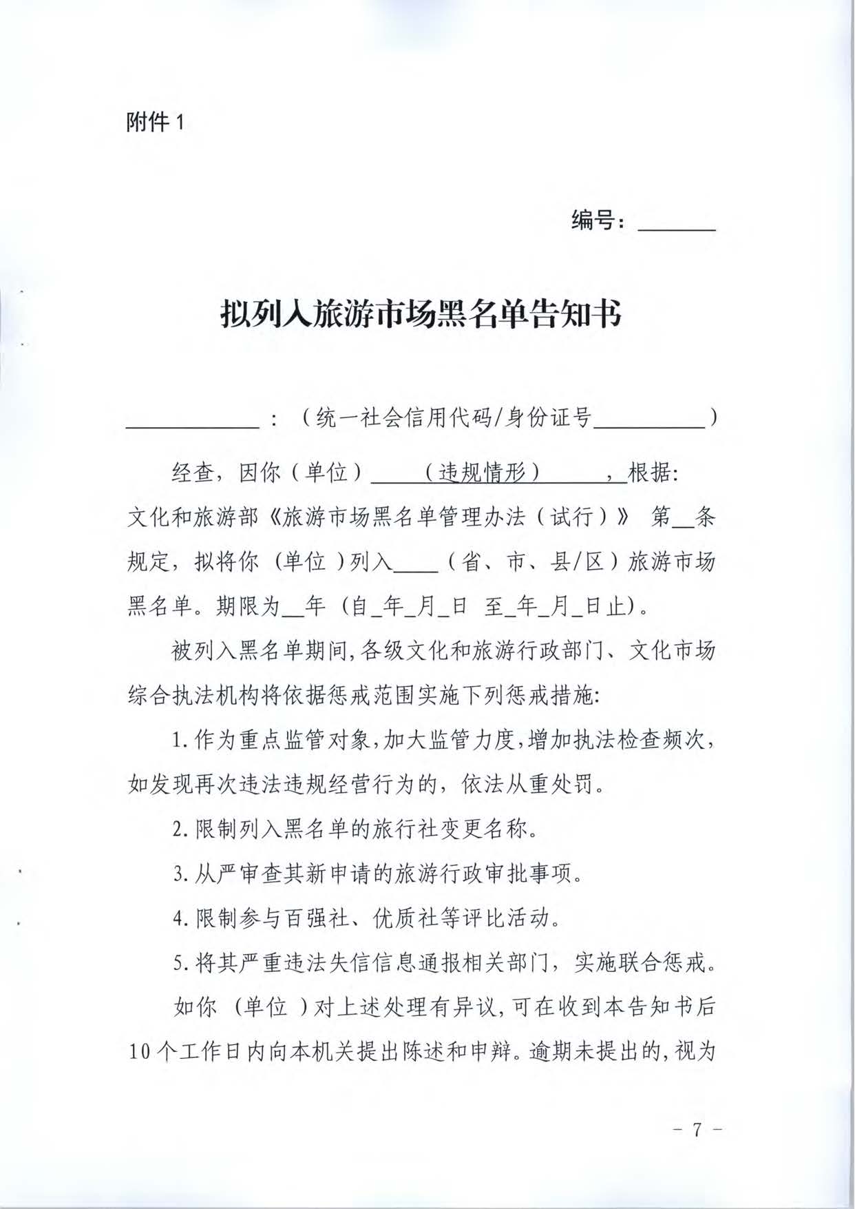 香港三级片
关于推进文化和旅游市场信用修复工作的通知_页面_26.jpg