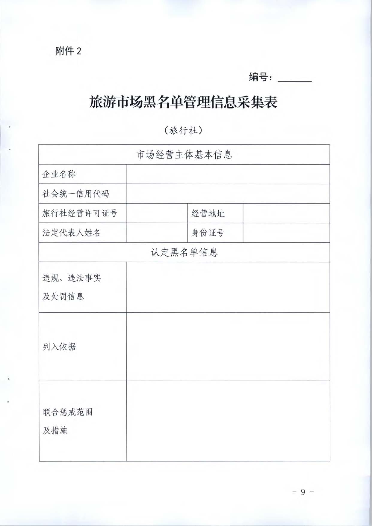 香港三级片
关于推进文化和旅游市场信用修复工作的通知_页面_28.jpg