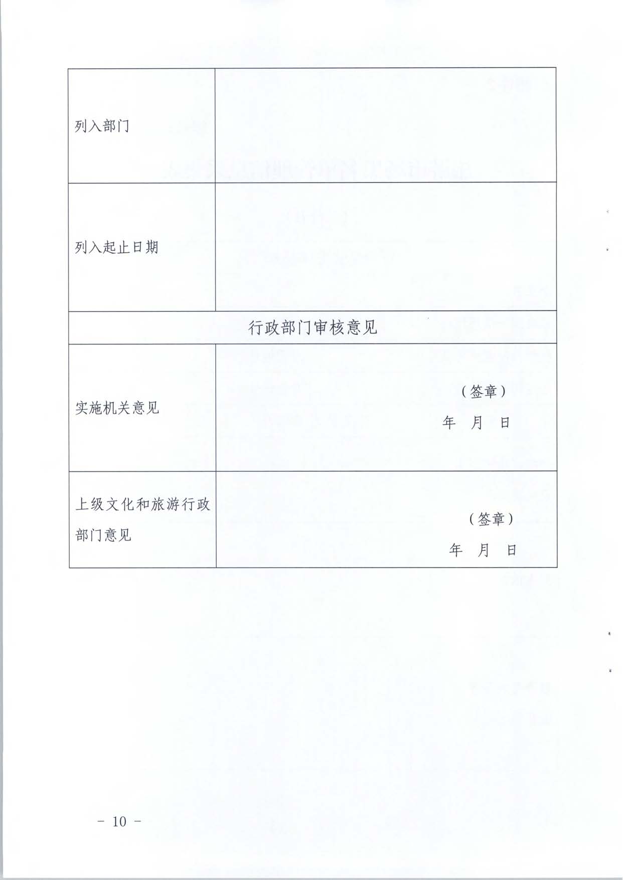 香港三级片
关于推进文化和旅游市场信用修复工作的通知_页面_29.jpg