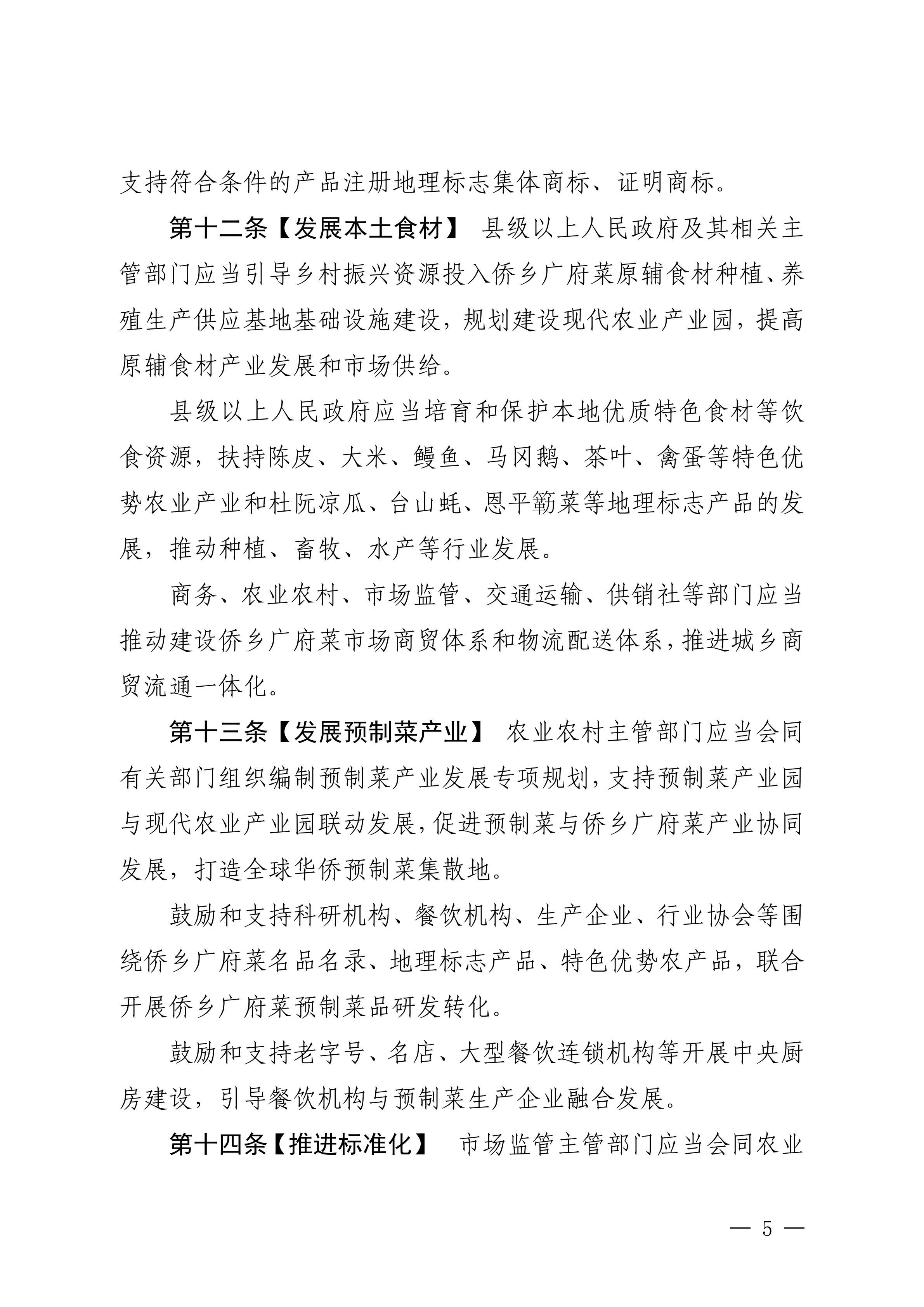 关于征求对《江门市侨乡广府菜传承发展条例（草案修改稿）》意见的函_05.jpg