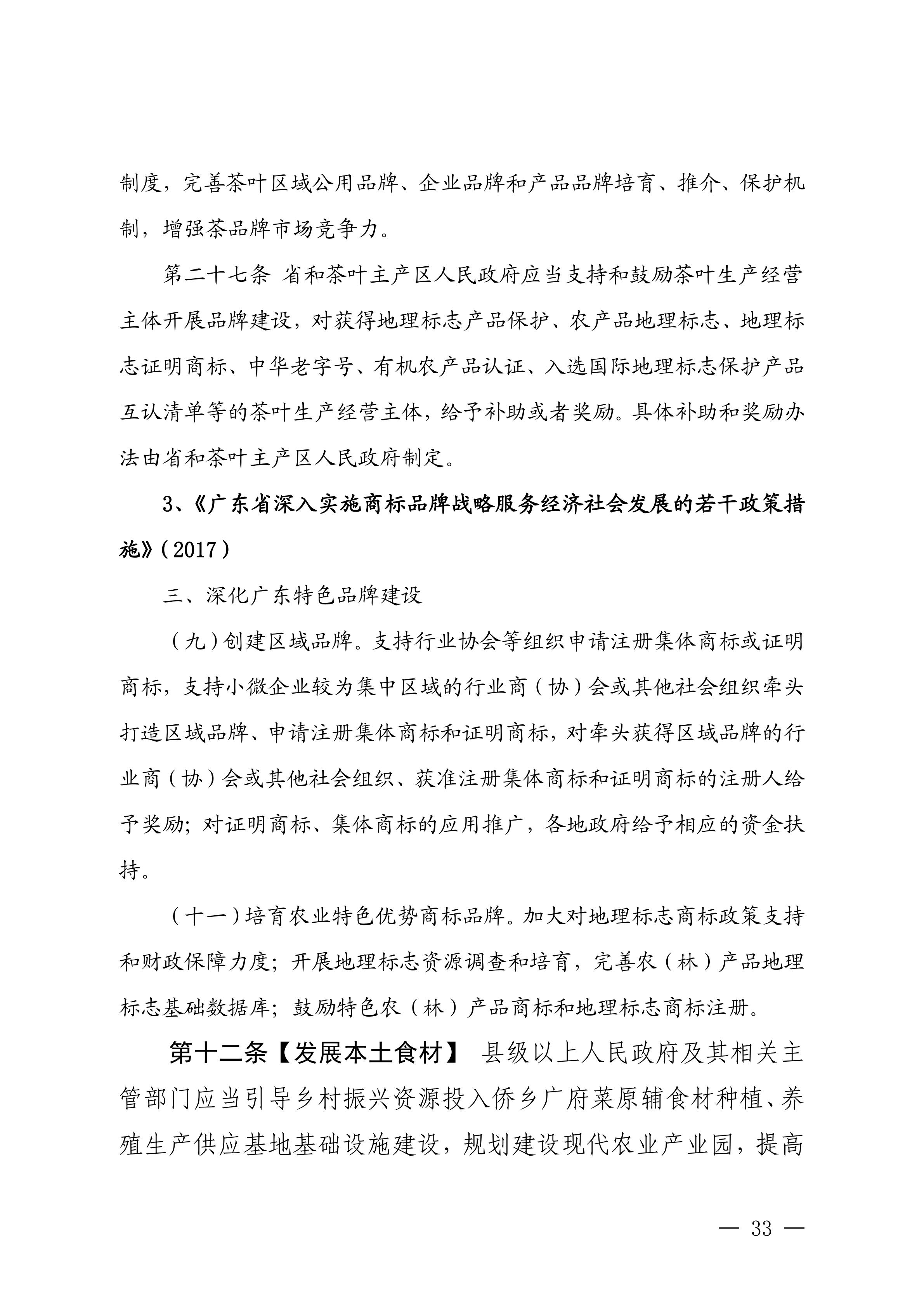 关于征求对《江门市侨乡广府菜传承发展条例（草案修改稿）》意见的函_33.jpg