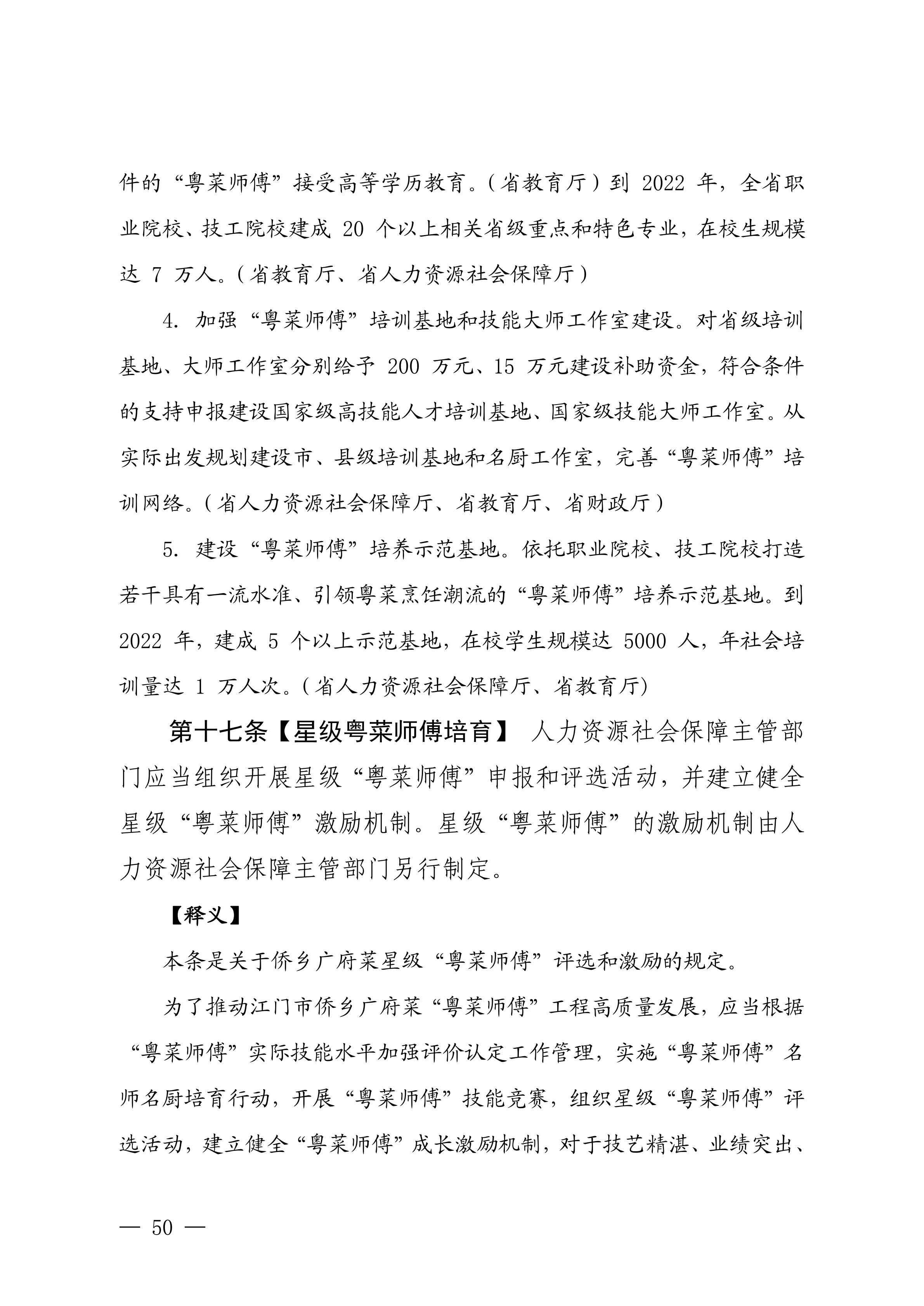 关于征求对《江门市侨乡广府菜传承发展条例（草案修改稿）》意见的函_50.jpg