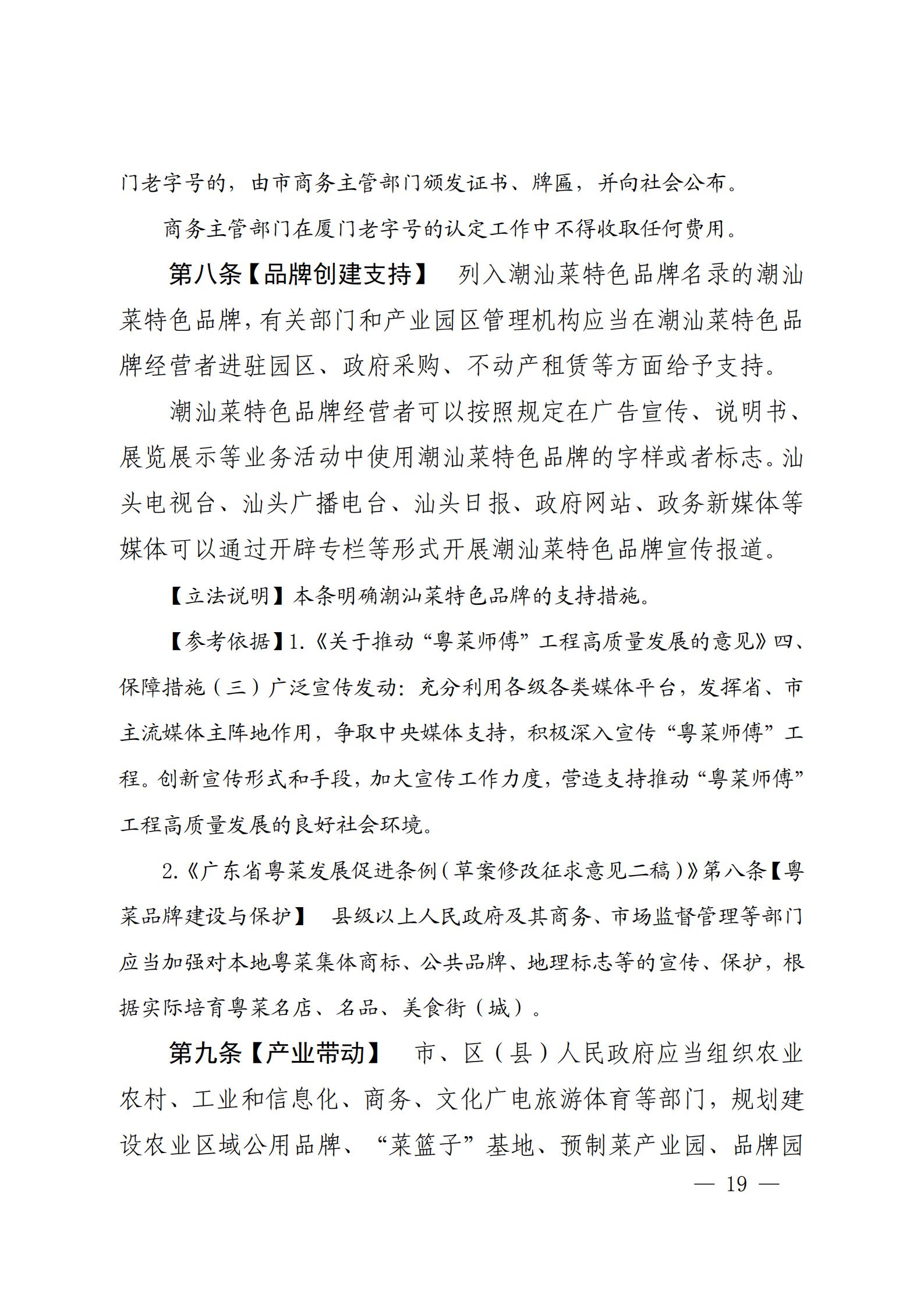 关于征求对《汕头市潮汕菜特色品牌促进条例（草案修改稿）》意见的函_18.jpg