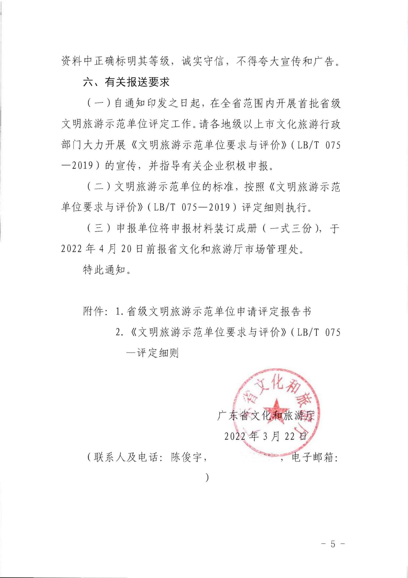 220323154504610080_香港三级片
关于开展首批省级文明旅游示范单位评定工作的通知_04.jpg