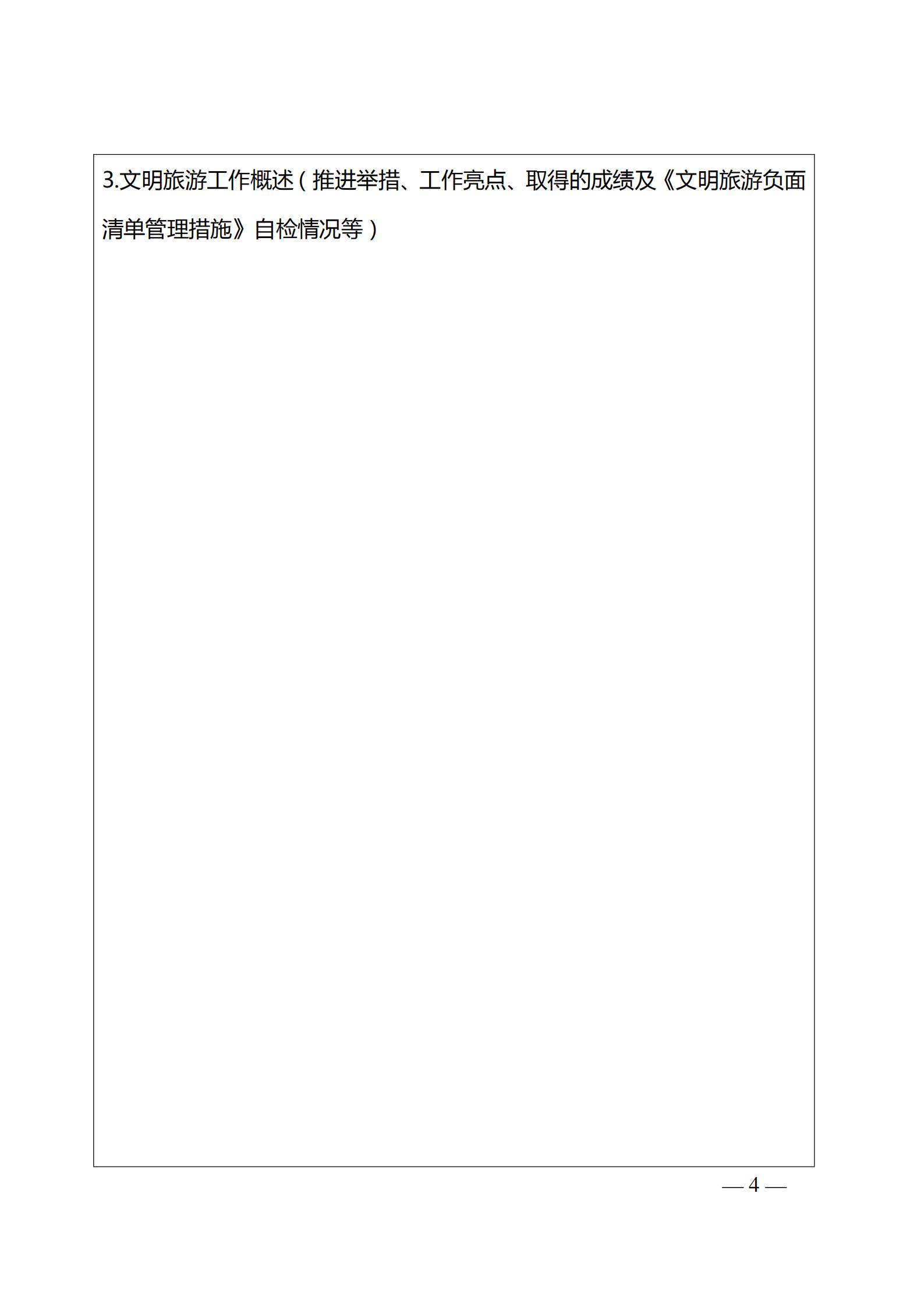 220323154504610080_香港三级片
关于开展首批省级文明旅游示范单位评定工作的通知_08.jpg