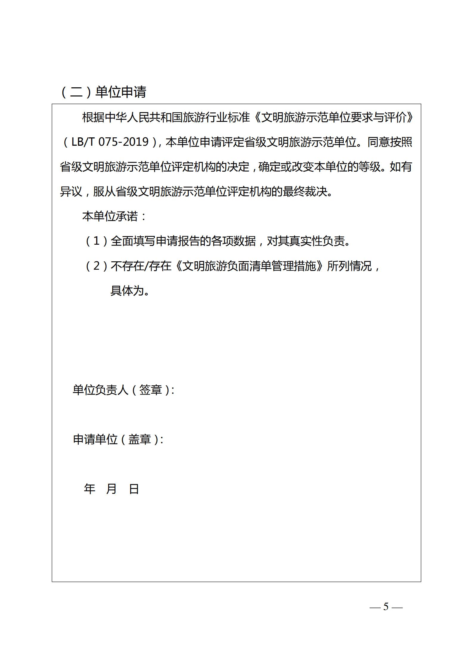 220323154504610080_香港三级片
关于开展首批省级文明旅游示范单位评定工作的通知_09.jpg