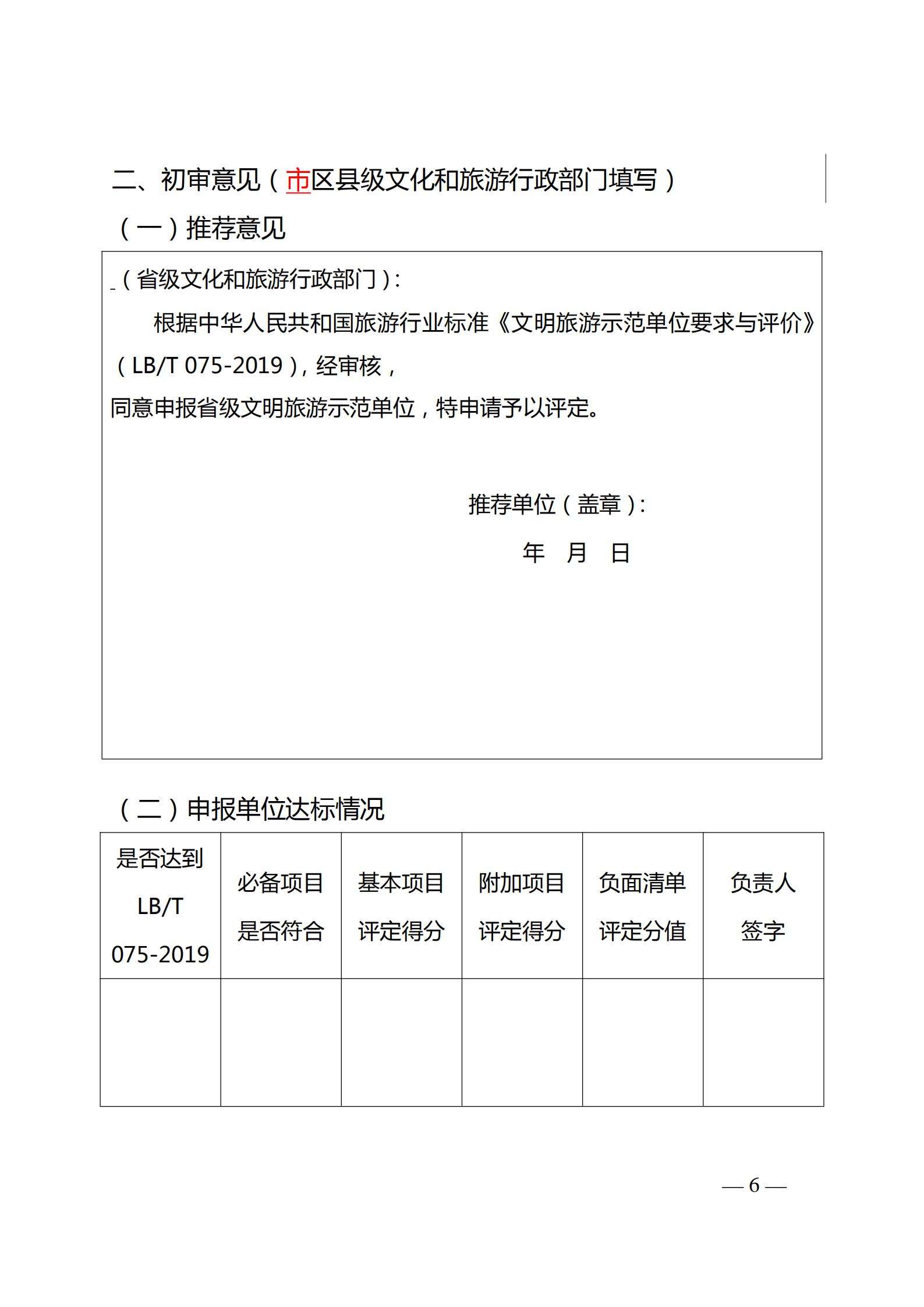 220323154504610080_香港三级片
关于开展首批省级文明旅游示范单位评定工作的通知_10.jpg
