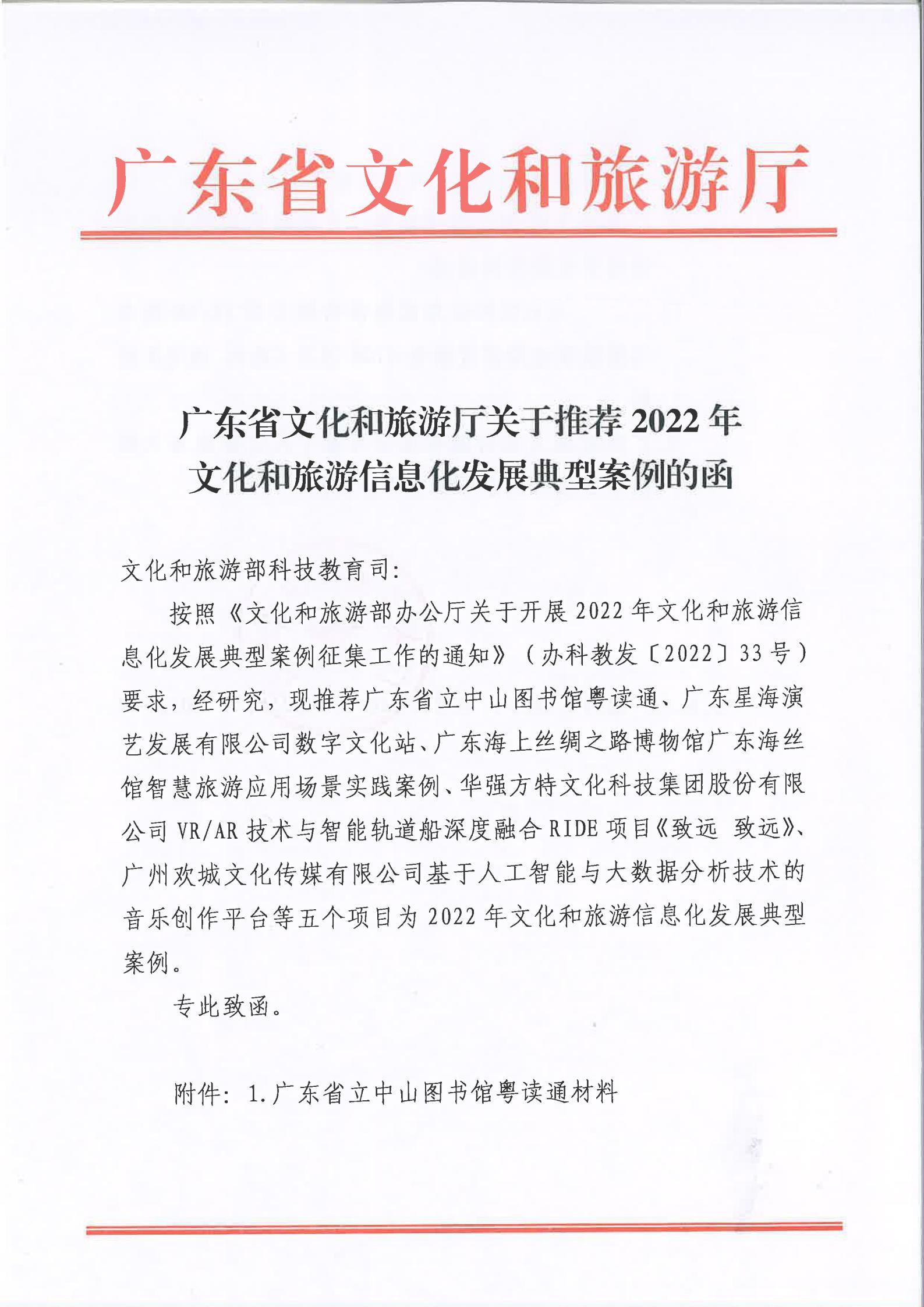 香港三级片
关于2022文化和旅游信息化发展典型案例推荐函_00.jpg