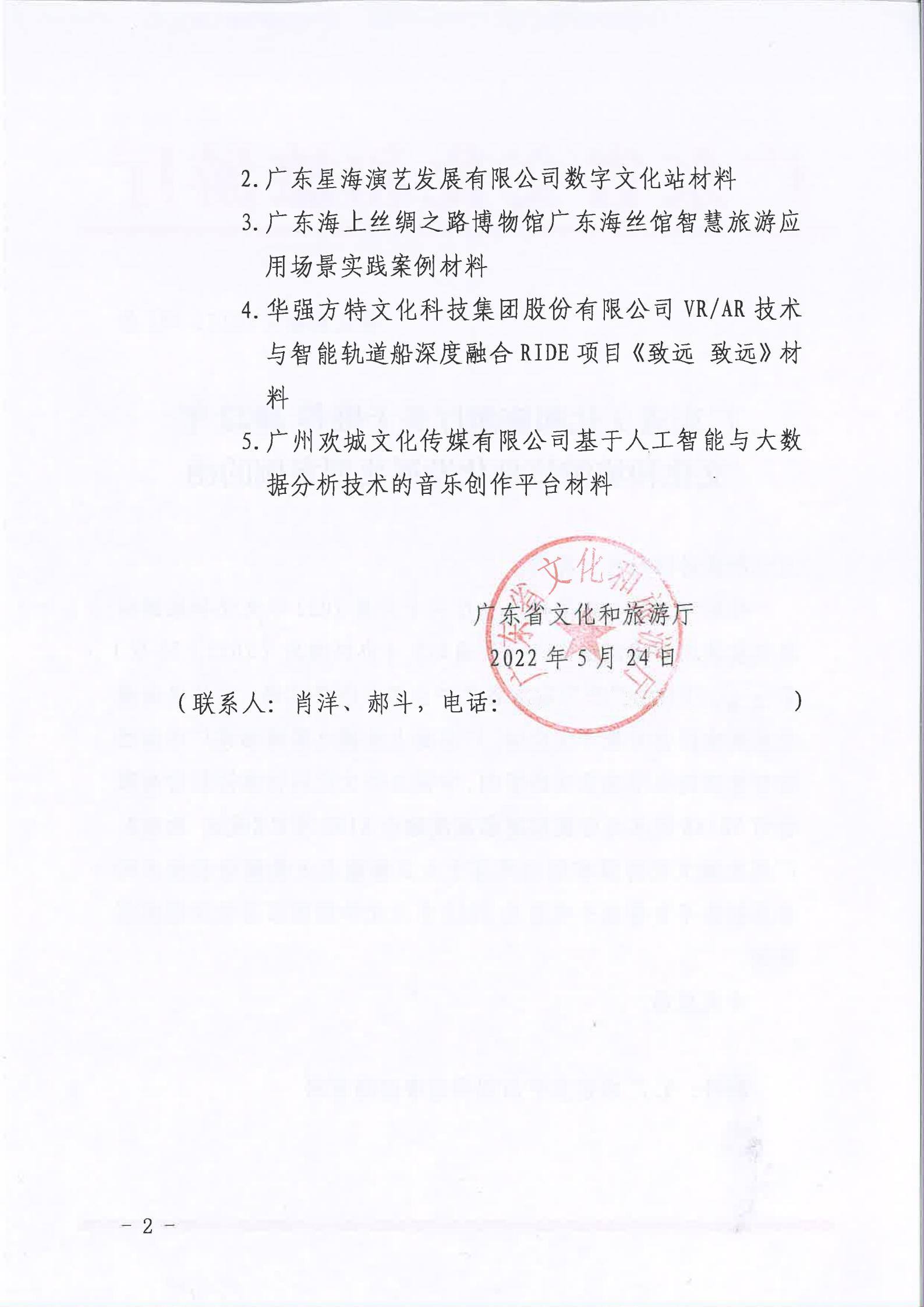 香港三级片
关于2022文化和旅游信息化发展典型案例推荐函_01.jpg