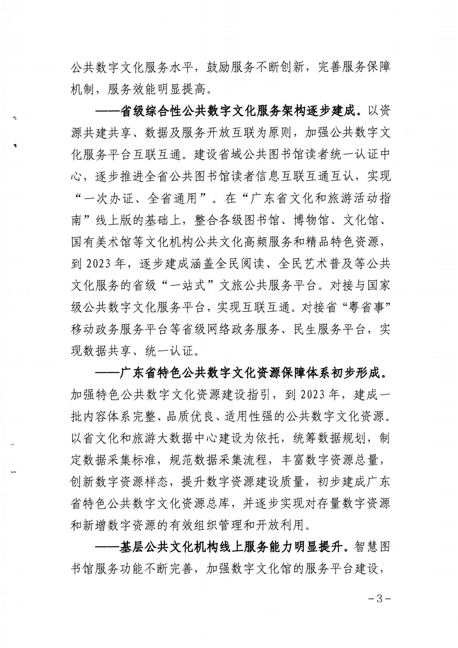 香港三级片
关于印发《广东省公共数字文化建设三年计划（2021-2023）》的通知_02.jpg