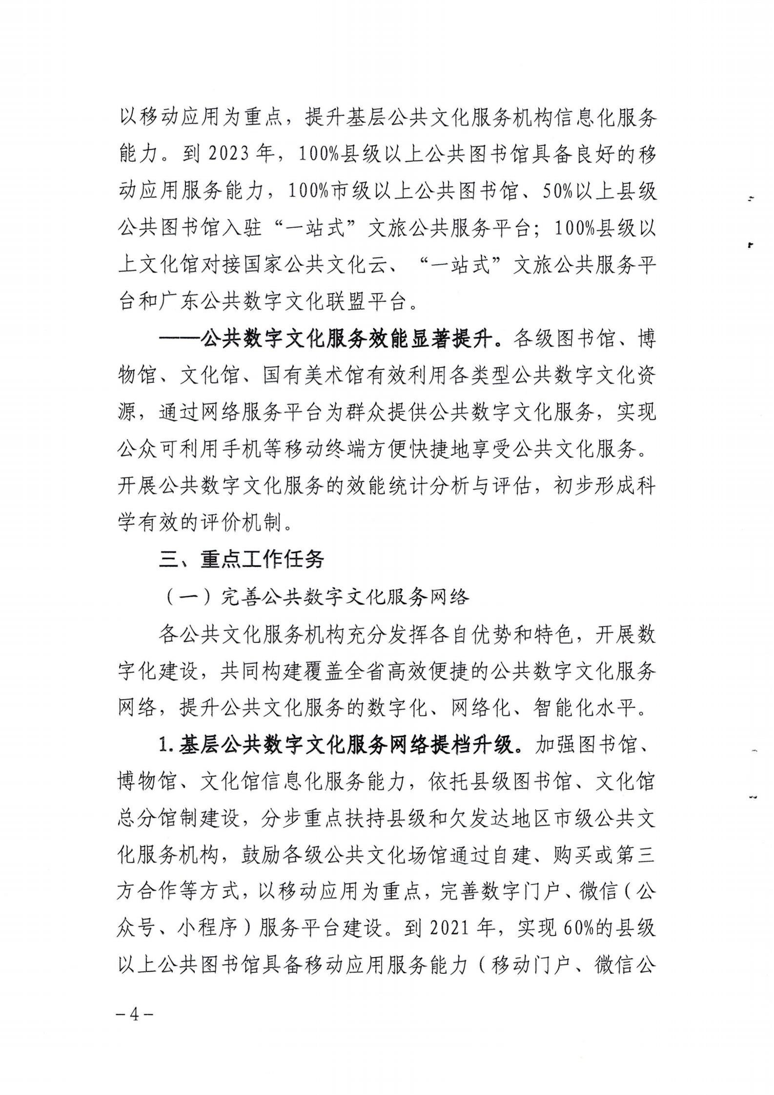 香港三级片
关于印发《广东省公共数字文化建设三年计划（2021-2023）》的通知_03.jpg