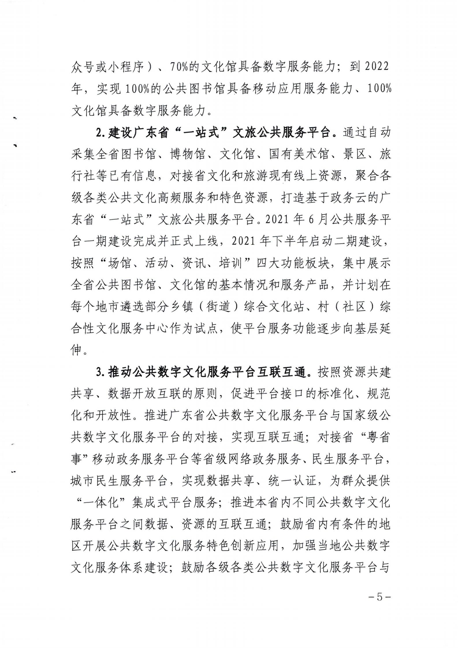 香港三级片
关于印发《广东省公共数字文化建设三年计划（2021-2023）》的通知_04.jpg