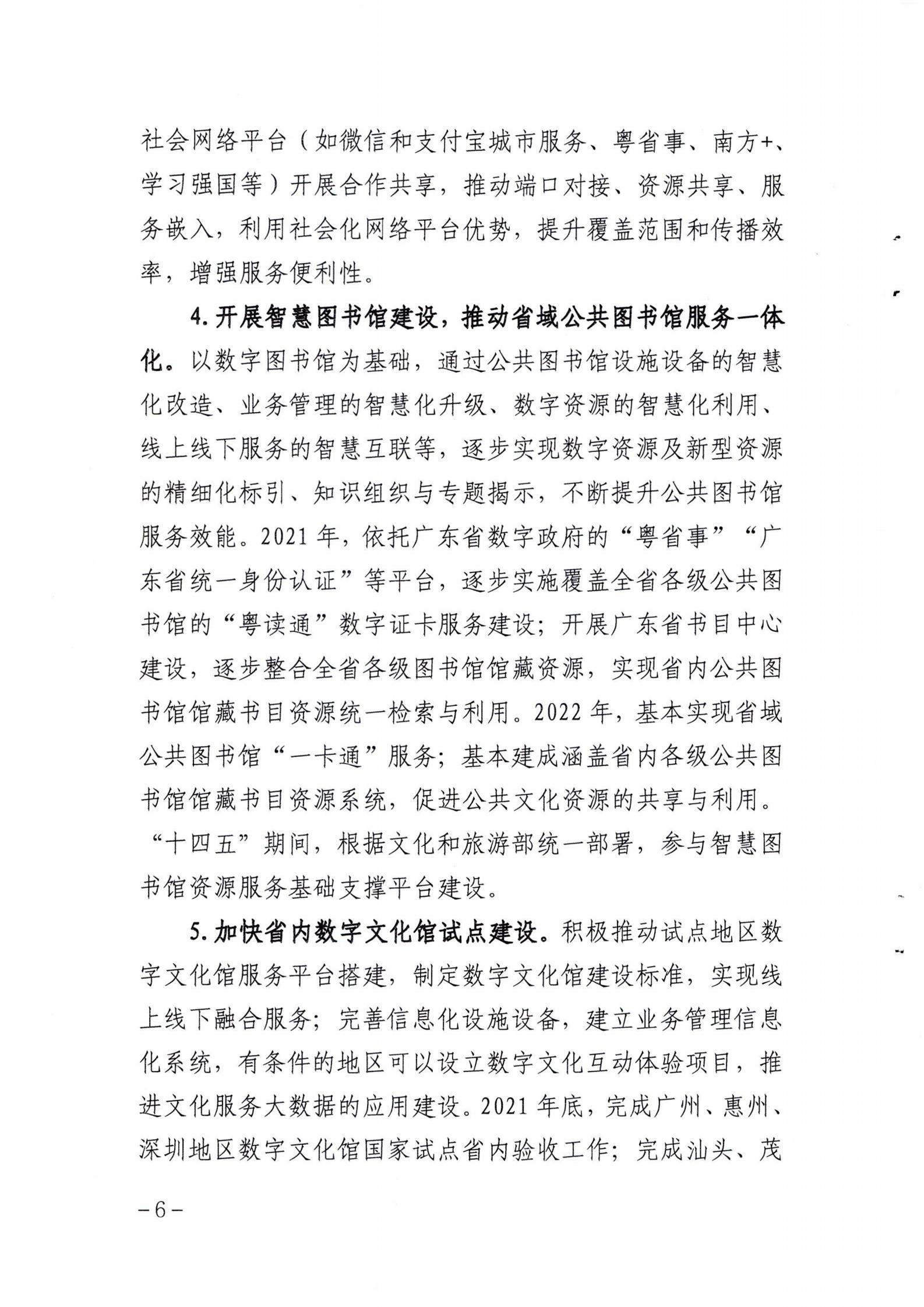 香港三级片
关于印发《广东省公共数字文化建设三年计划（2021-2023）》的通知_05.jpg