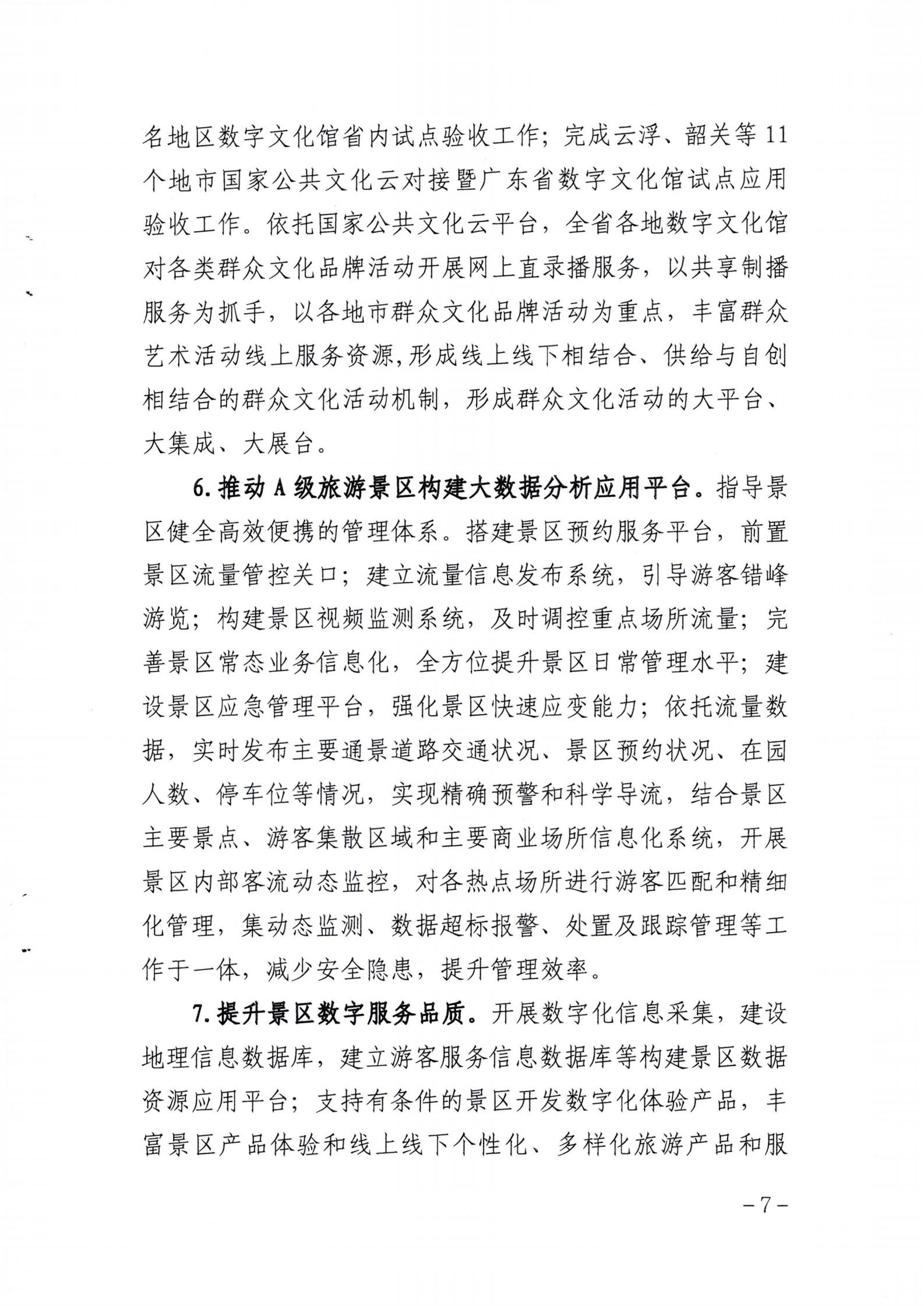 香港三级片
关于印发《广东省公共数字文化建设三年计划（2021-2023）》的通知_06.jpg