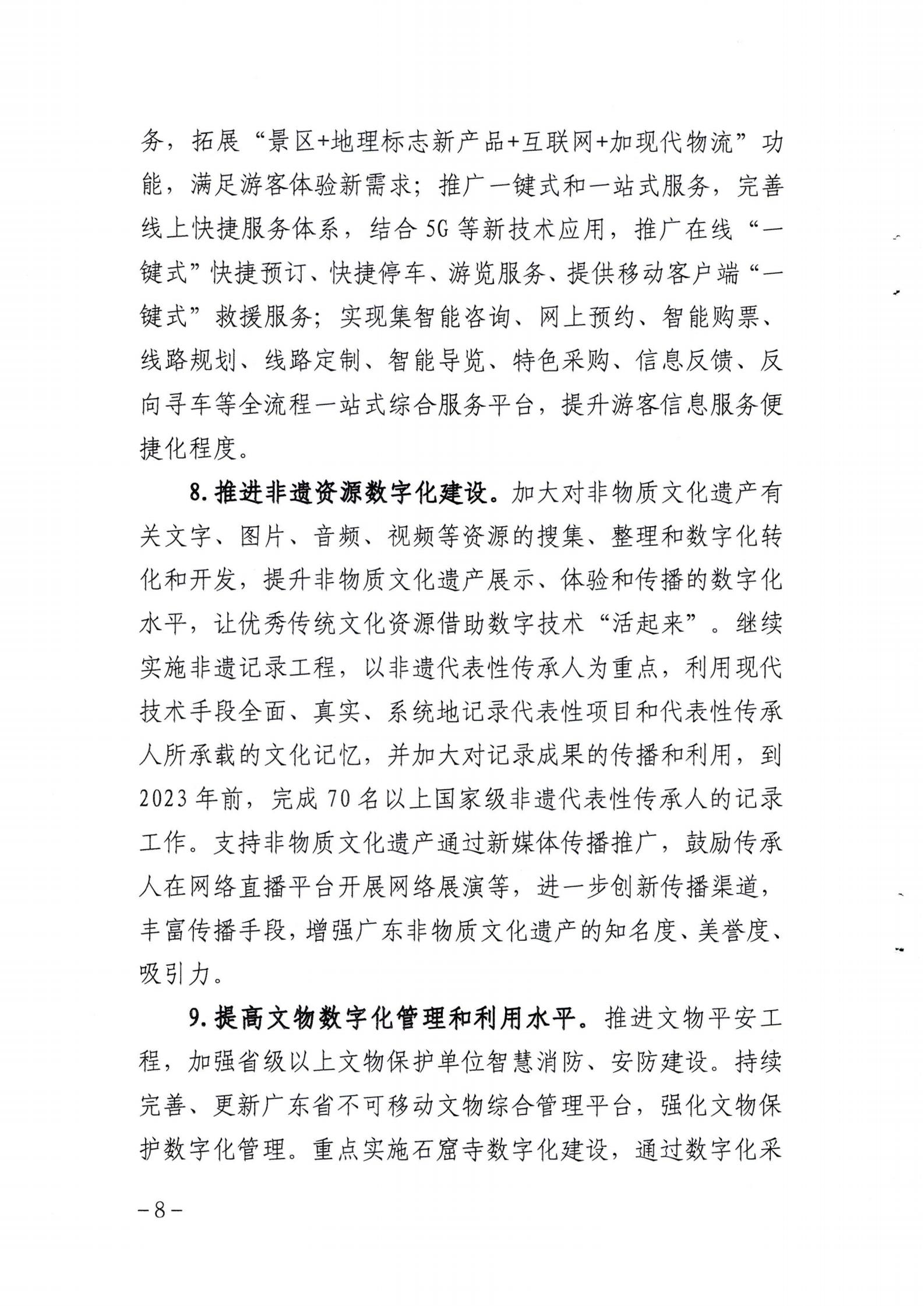 香港三级片
关于印发《广东省公共数字文化建设三年计划（2021-2023）》的通知_07.jpg