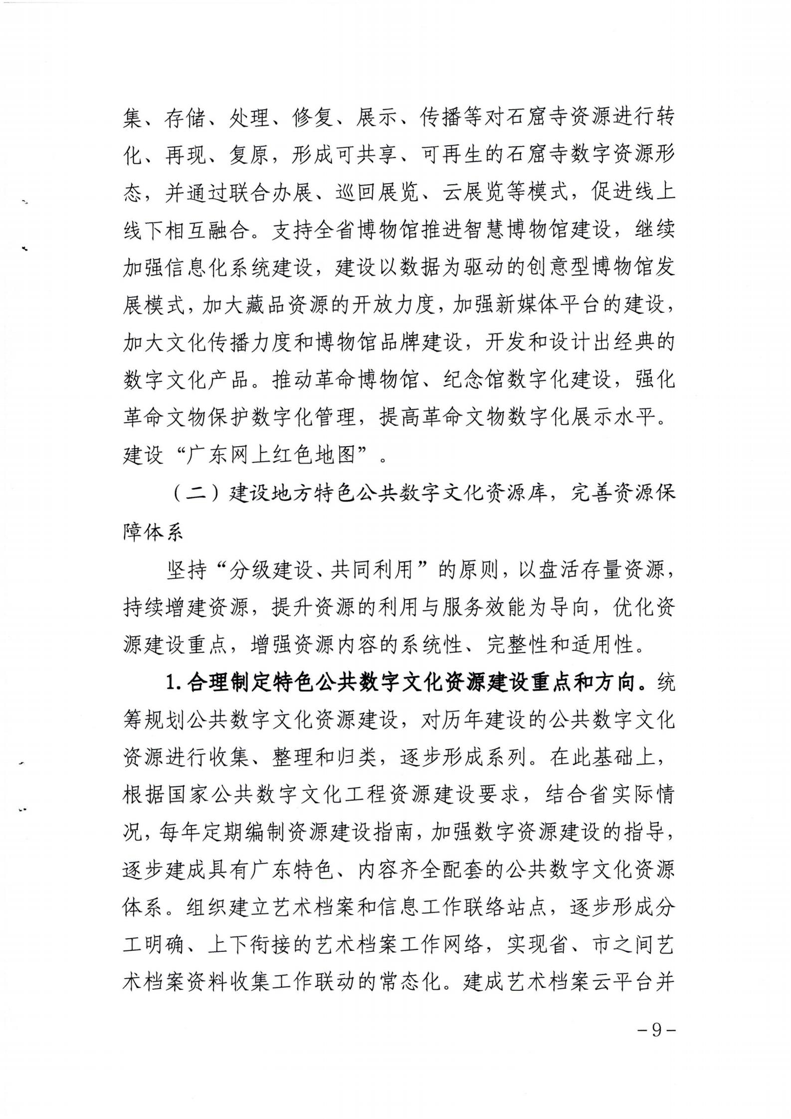 香港三级片
关于印发《广东省公共数字文化建设三年计划（2021-2023）》的通知_08.jpg