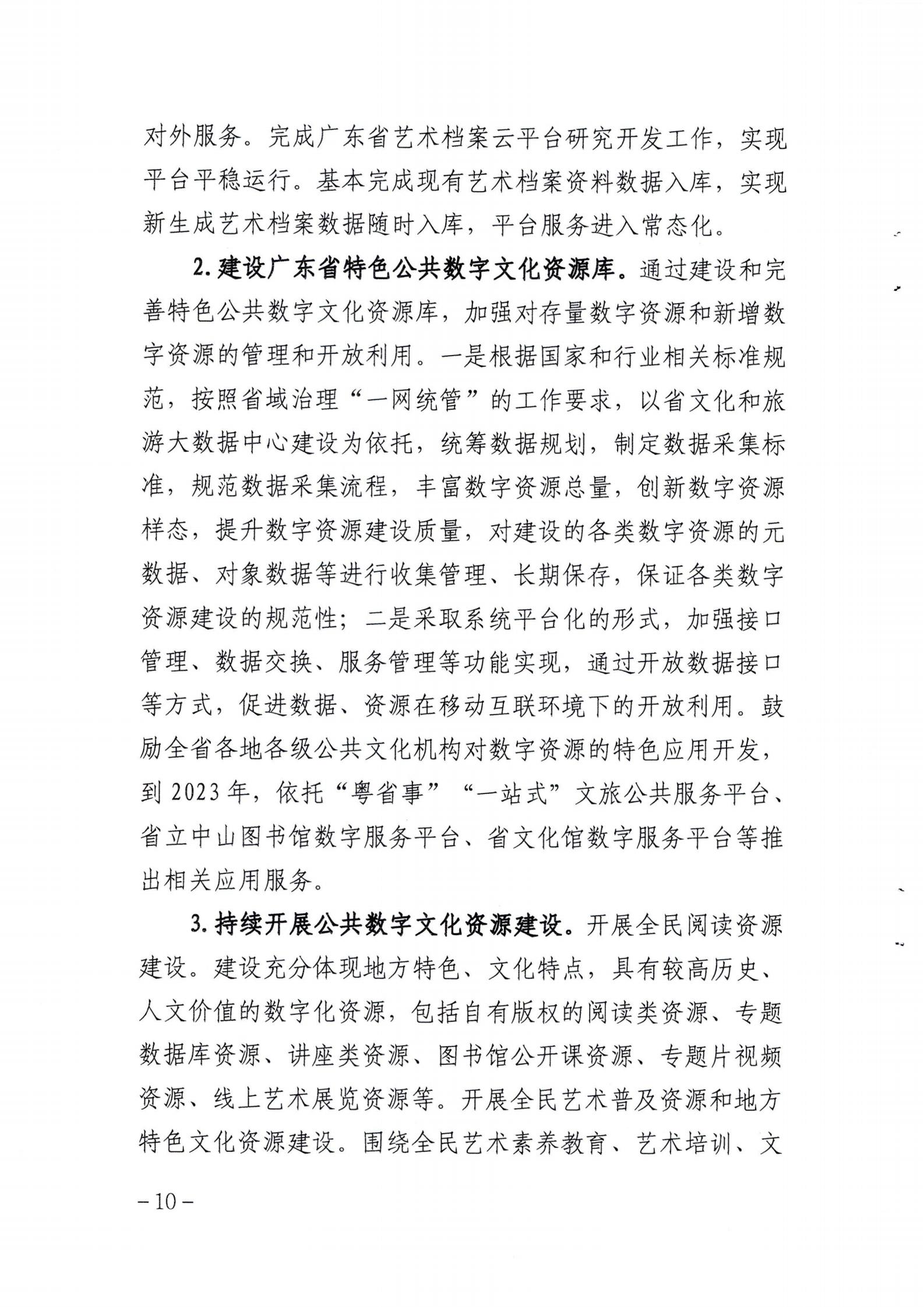 香港三级片
关于印发《广东省公共数字文化建设三年计划（2021-2023）》的通知_09.jpg