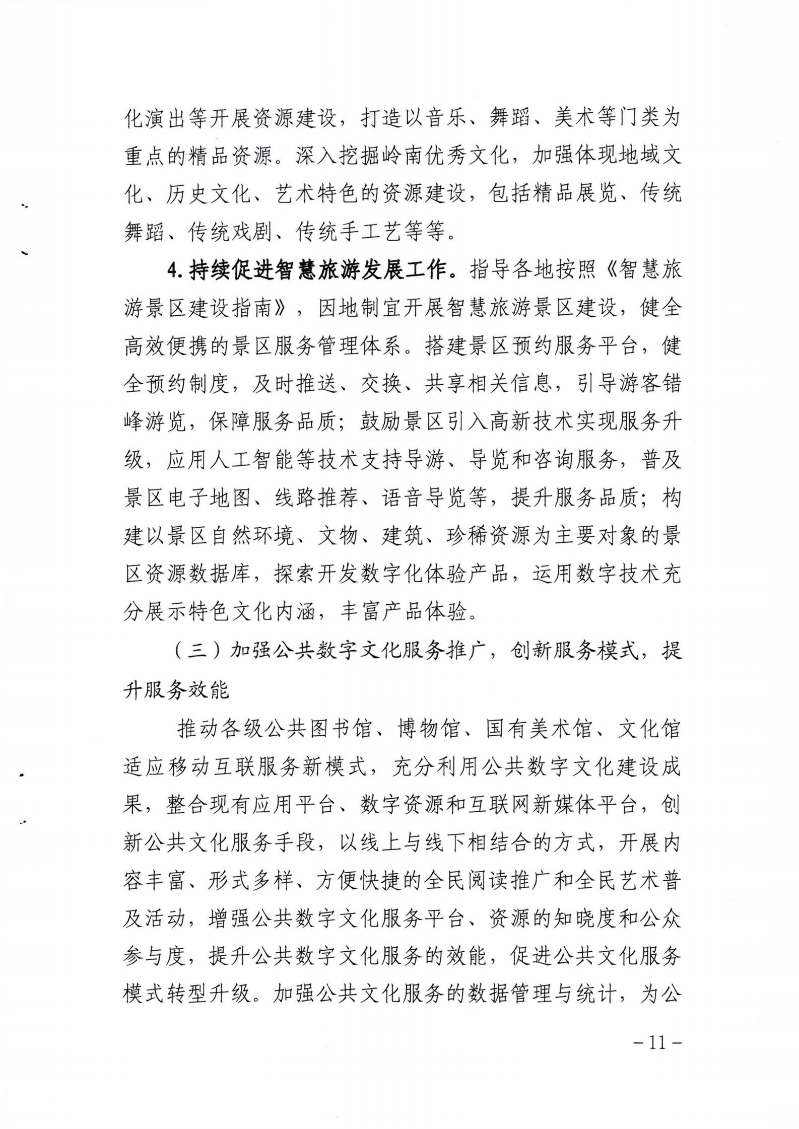 香港三级片
关于印发《广东省公共数字文化建设三年计划（2021-2023）》的通知_10.jpg
