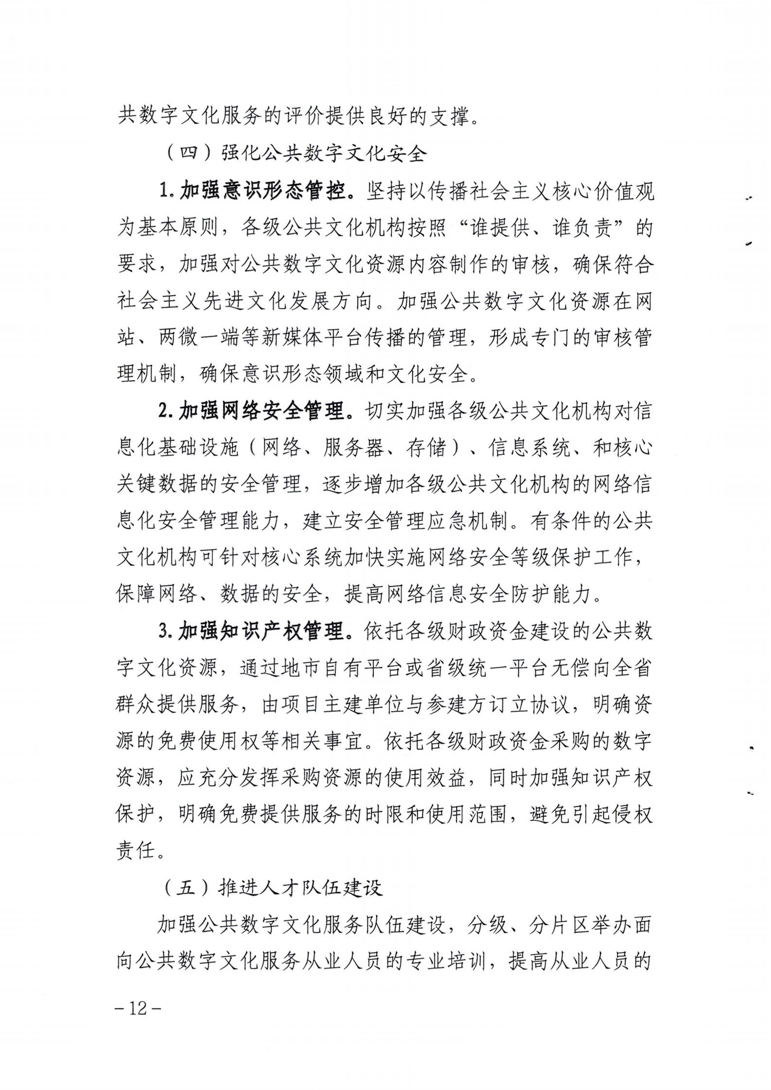 香港三级片
关于印发《广东省公共数字文化建设三年计划（2021-2023）》的通知_11.jpg